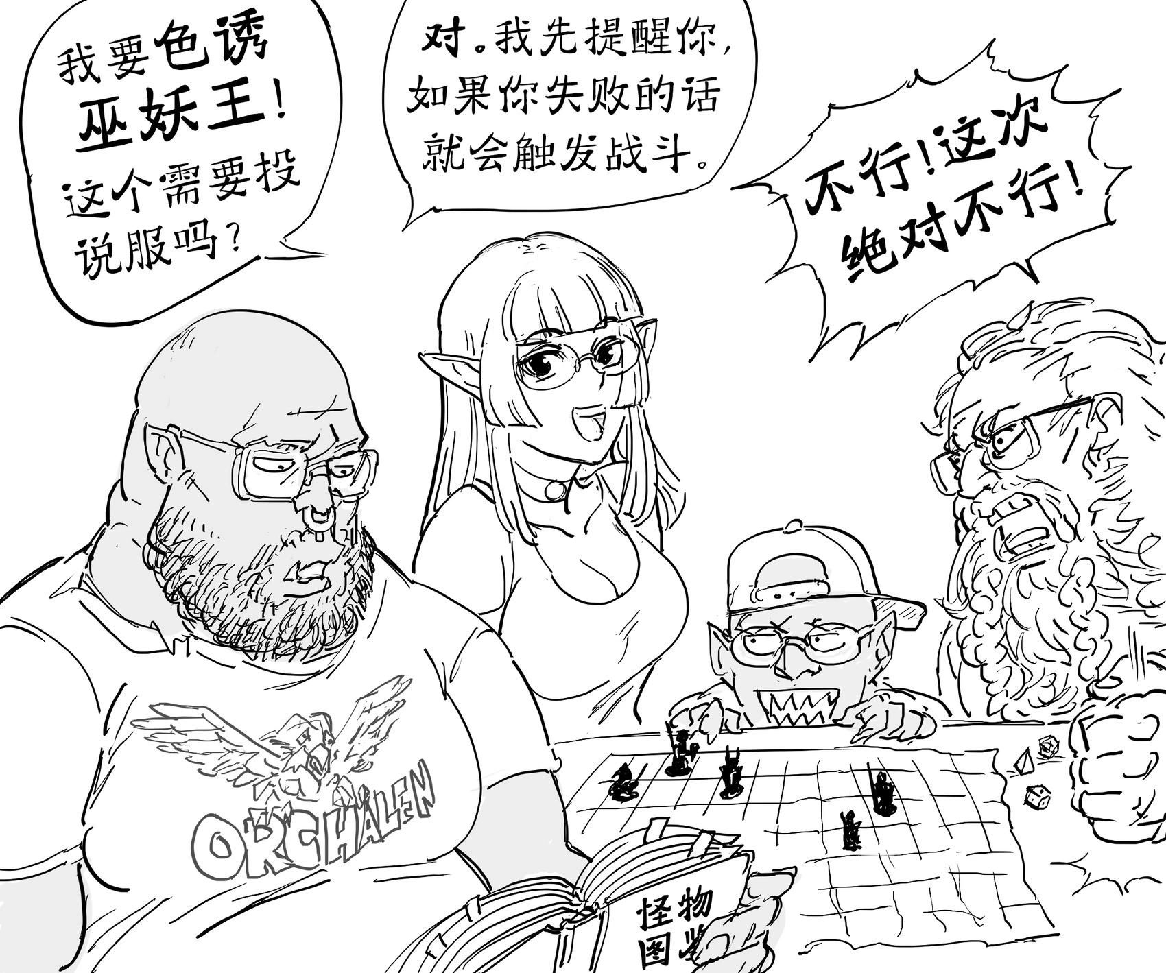 Baalbuddy漫畫小短篇 - 永遠沒有機會做玩家的永恆DM 2 - 1