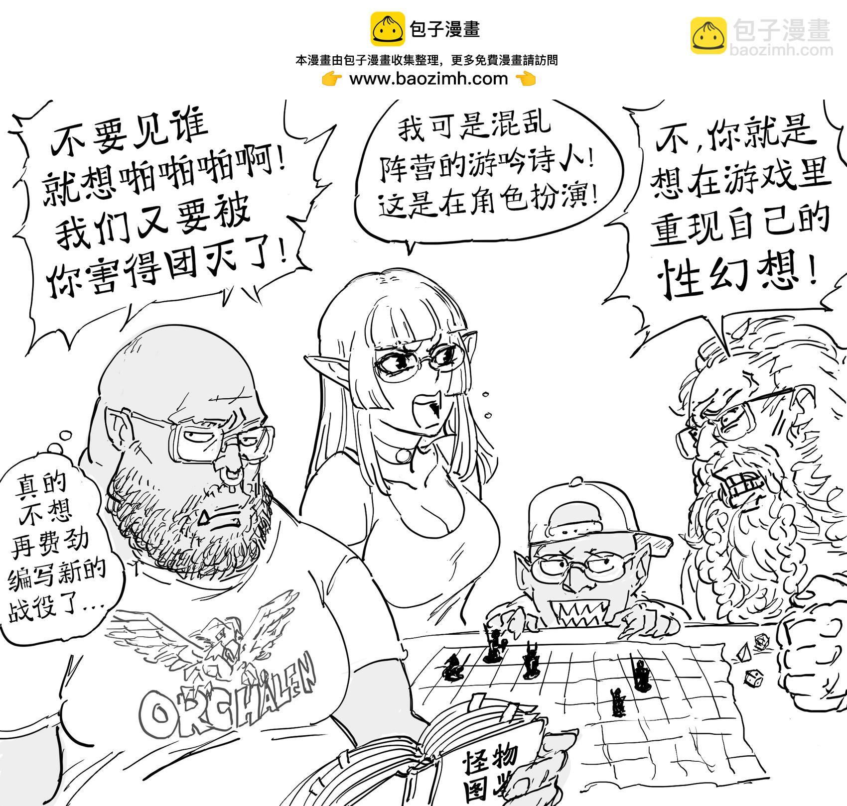 Baalbuddy漫畫小短篇 - 永遠沒有機會做玩家的永恆DM 2 - 1