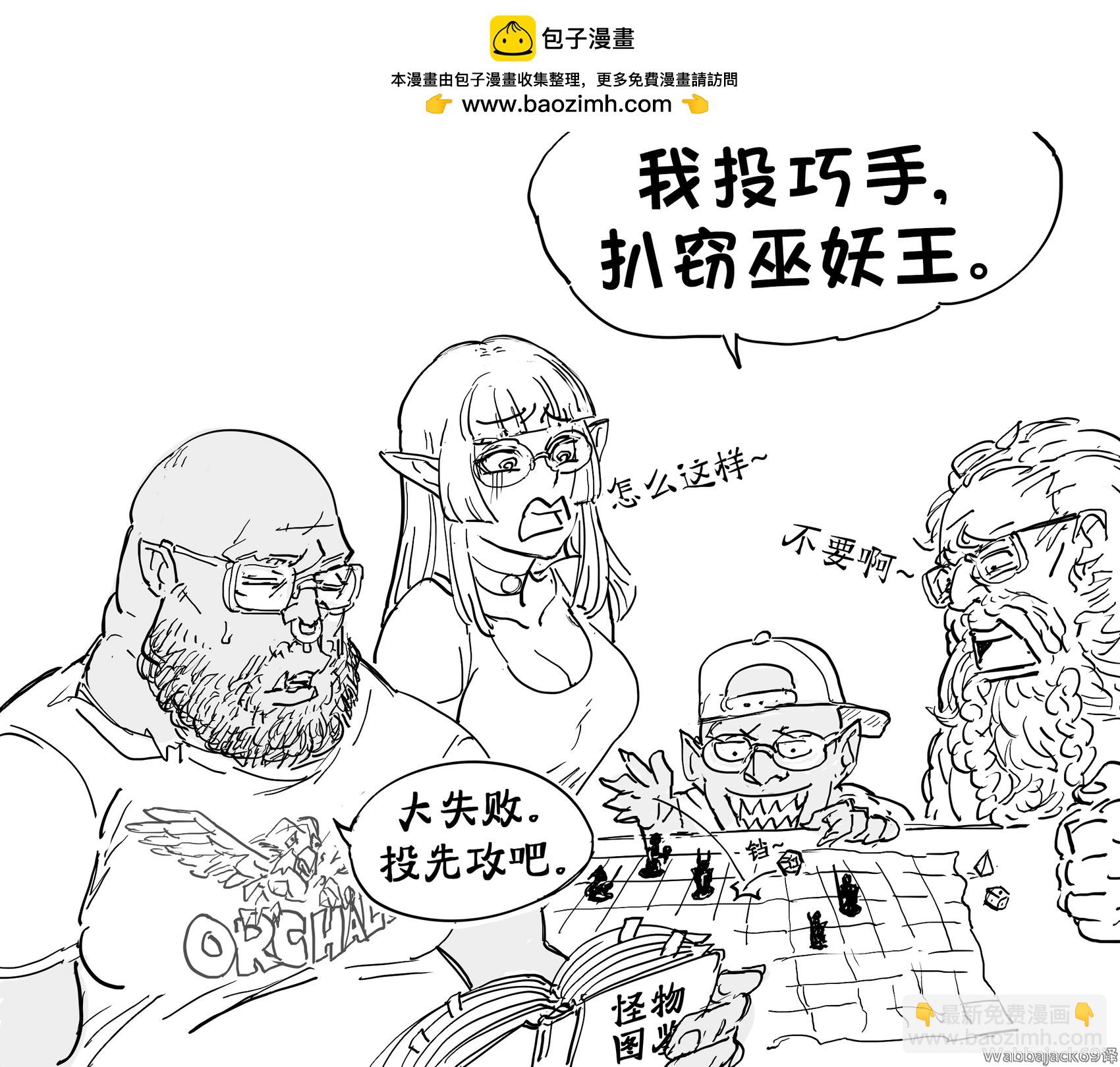 Baalbuddy漫畫小短篇 - 永遠沒有機會做玩家的永恆DM 2 - 1