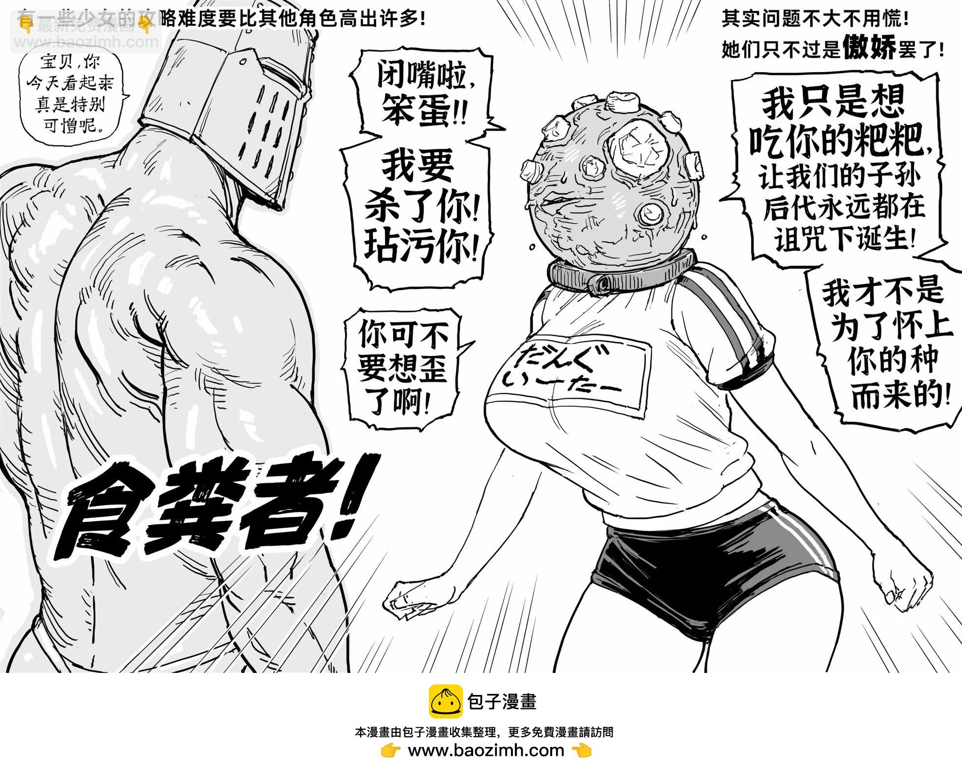 Baalbuddy漫畫小短篇 - 戀愛模擬遊戲艾爾登法環 - 1