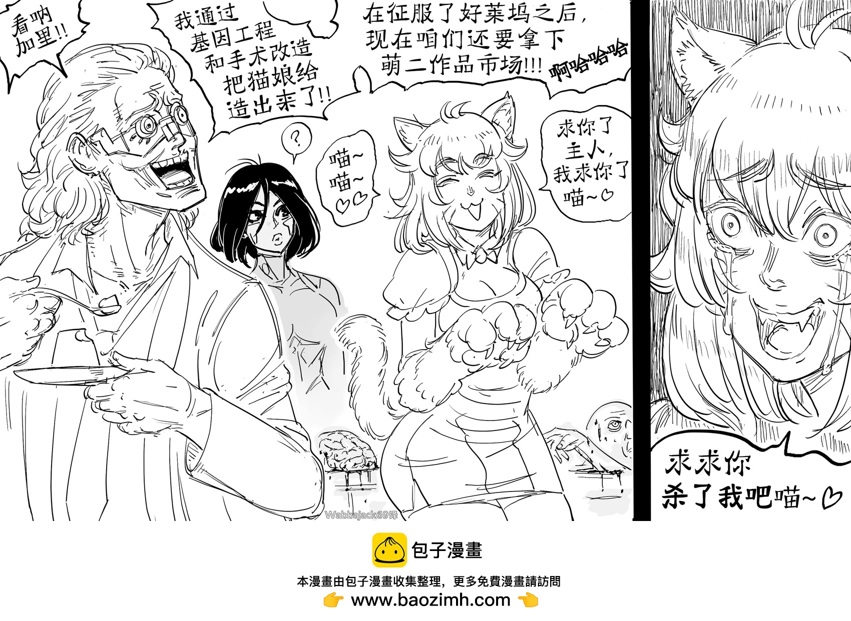 Baalbuddy漫畫小短篇 - 《銃夢》的德斯丁·羅亞教授創造出貓娘 - 1