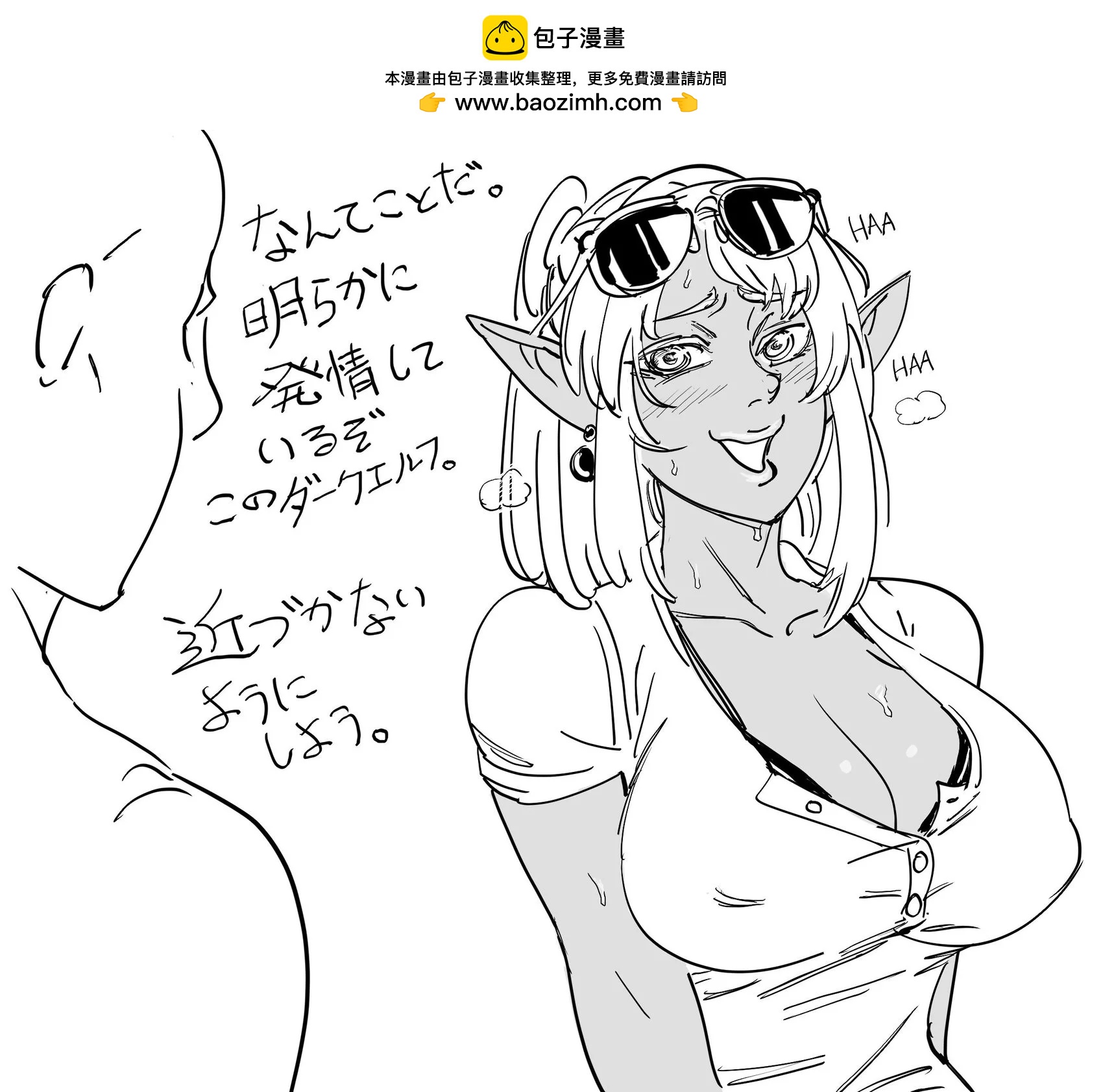 Baalbuddy漫畫小短篇 - 杆役無臉男與黑暗精靈 - 1