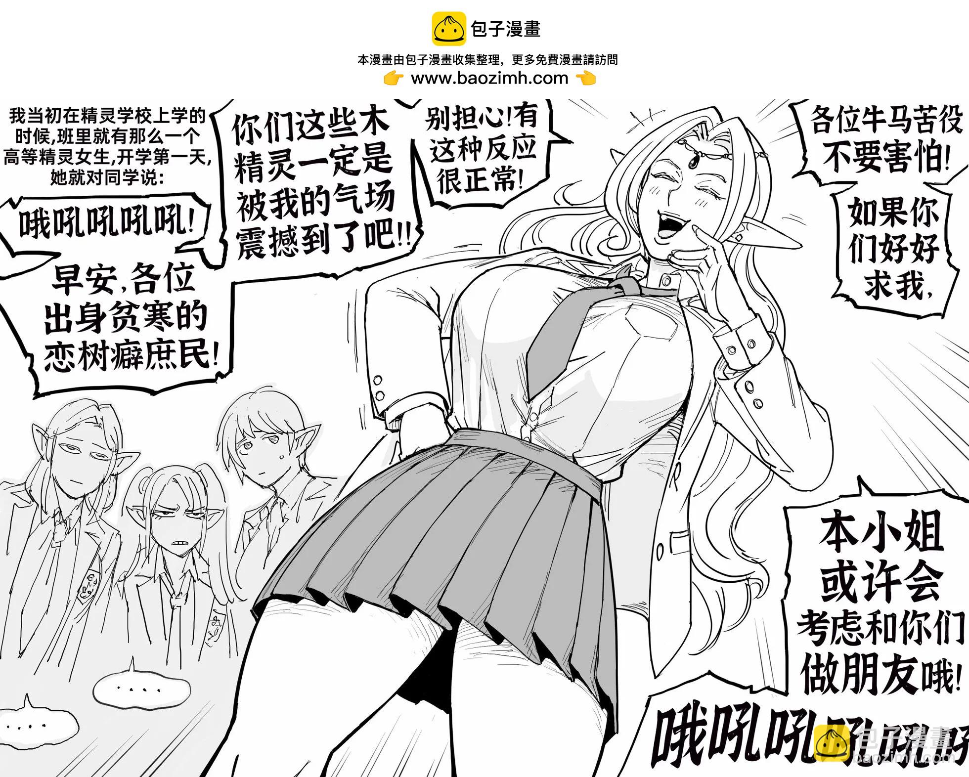 Baalbuddy漫畫小短篇 - 精靈種類科普2 - 1