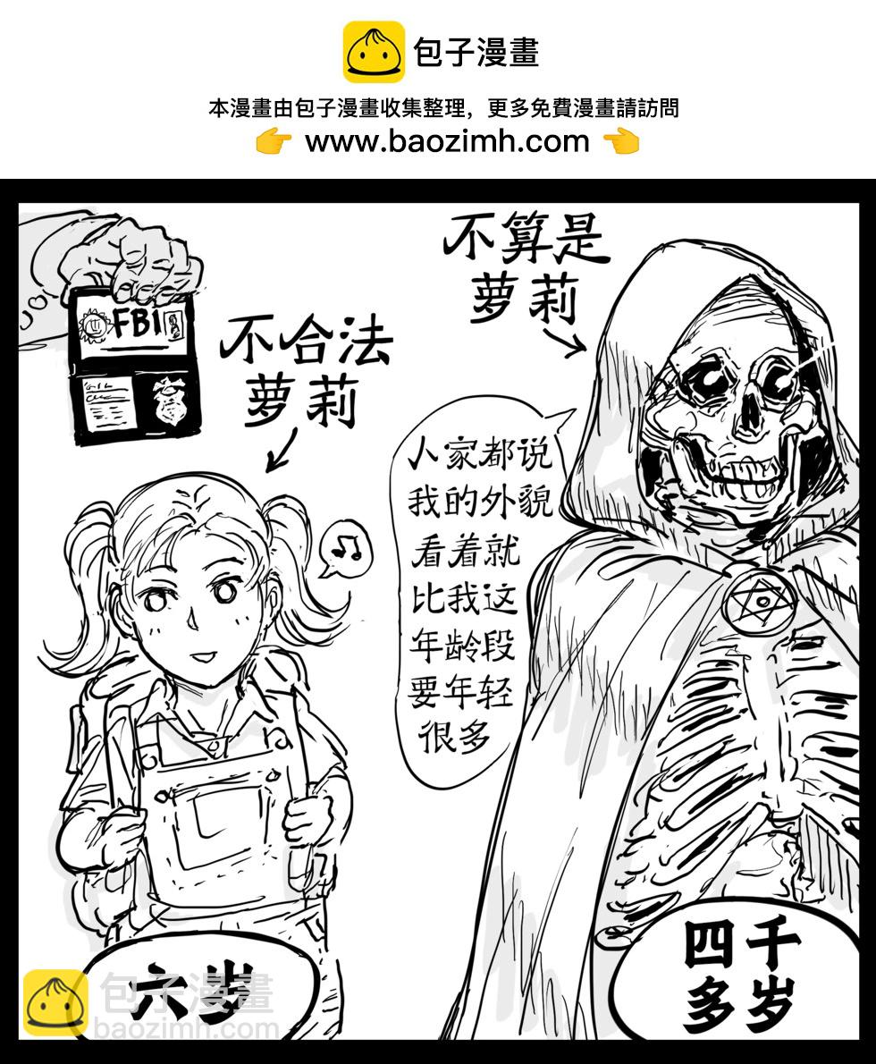 Baalbuddy漫畫小短篇 - 啊，科斯...又名科斯穆 - 1