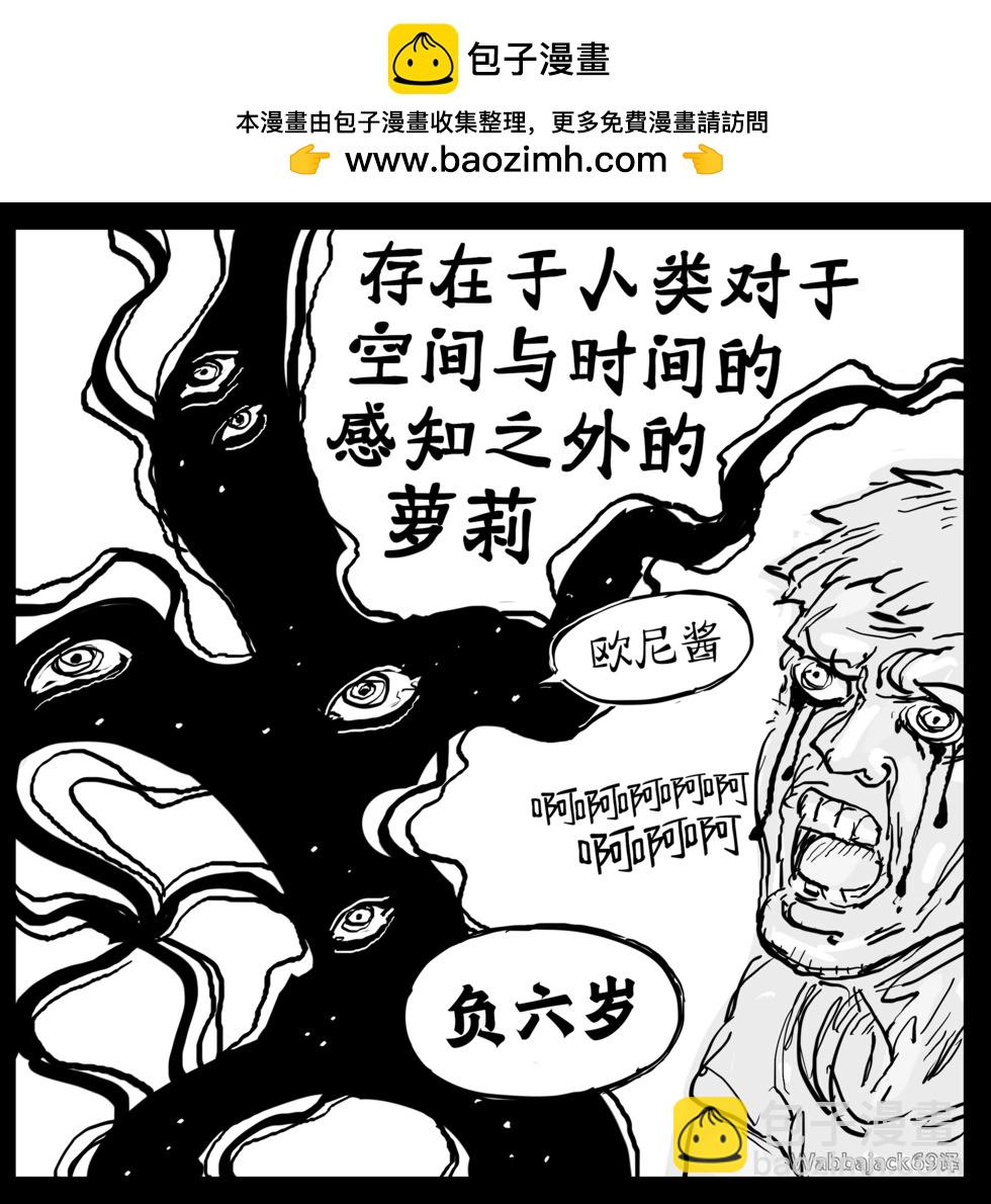 Baalbuddy漫畫小短篇 - 啊，科斯...又名科斯穆 - 1