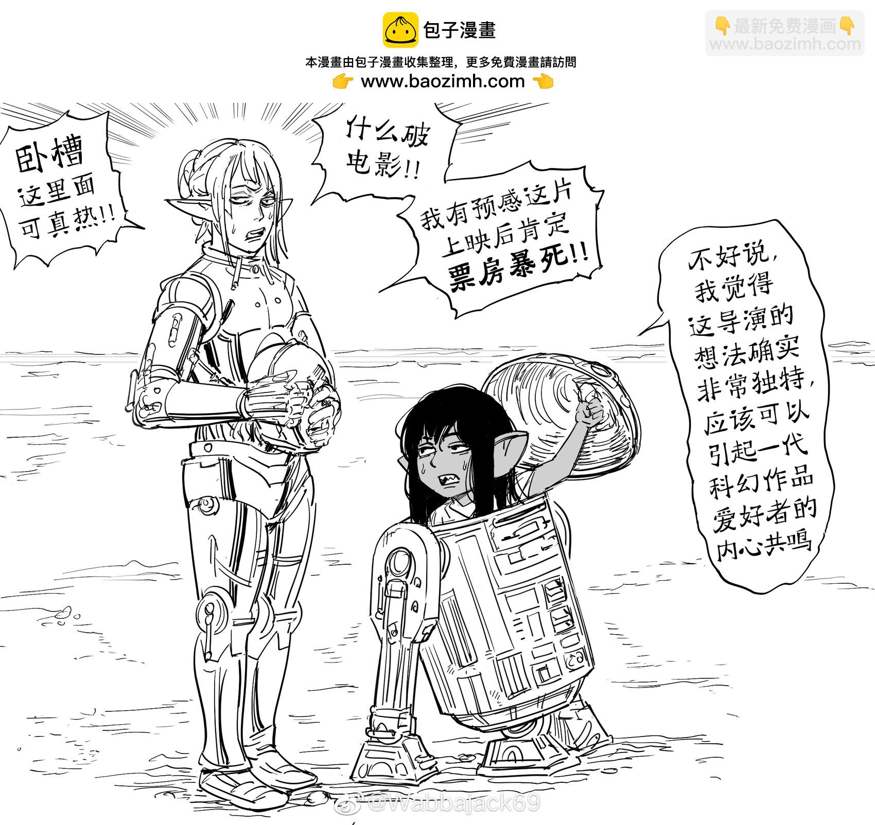 Baalbuddy漫畫小短篇 - 很久很久以前，在一個遙遠的星系… - 1
