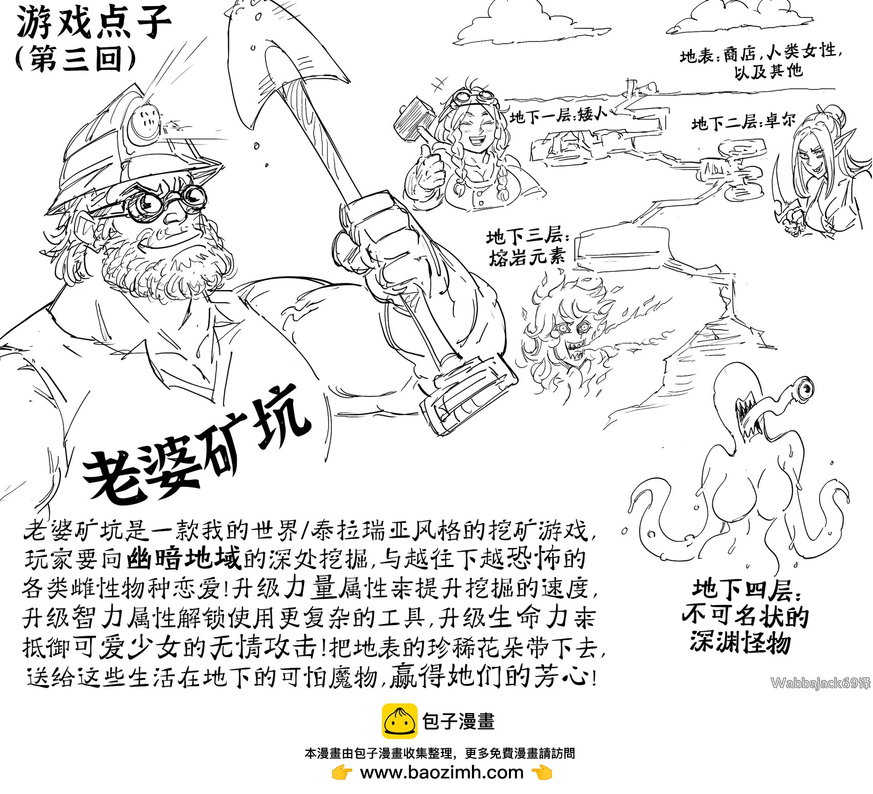 Baalbuddy漫畫小短篇 - 更多的遊戲點子 - 1