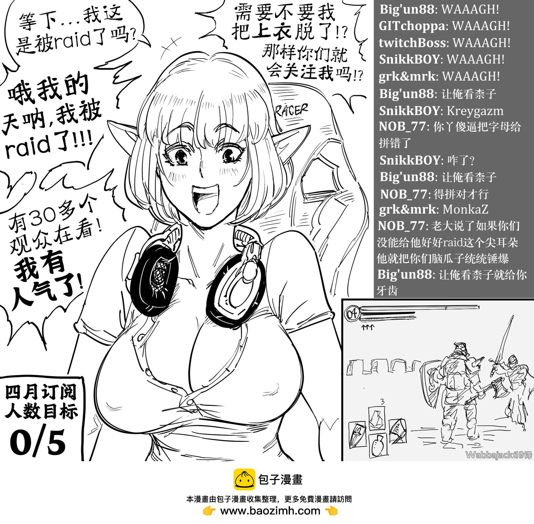 Baalbuddy漫畫小短篇 - 大柰精靈Twitch主播被一夥神秘的網絡巨魔raid直播間 - 1