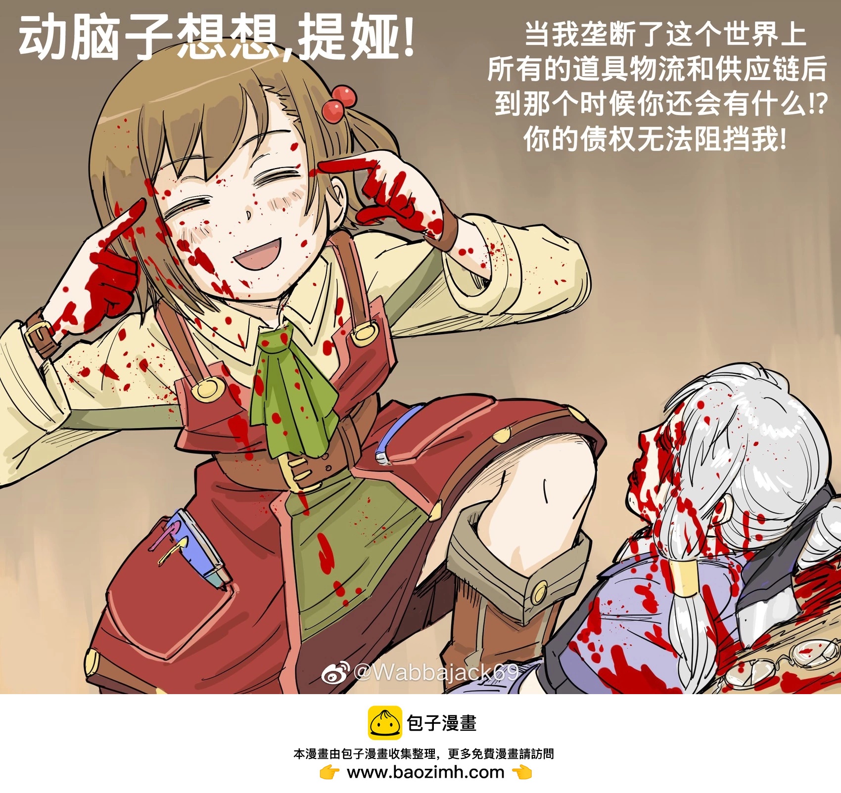 Baalbuddy漫畫小短篇 - 《露塞提婭》Think Mark - 1