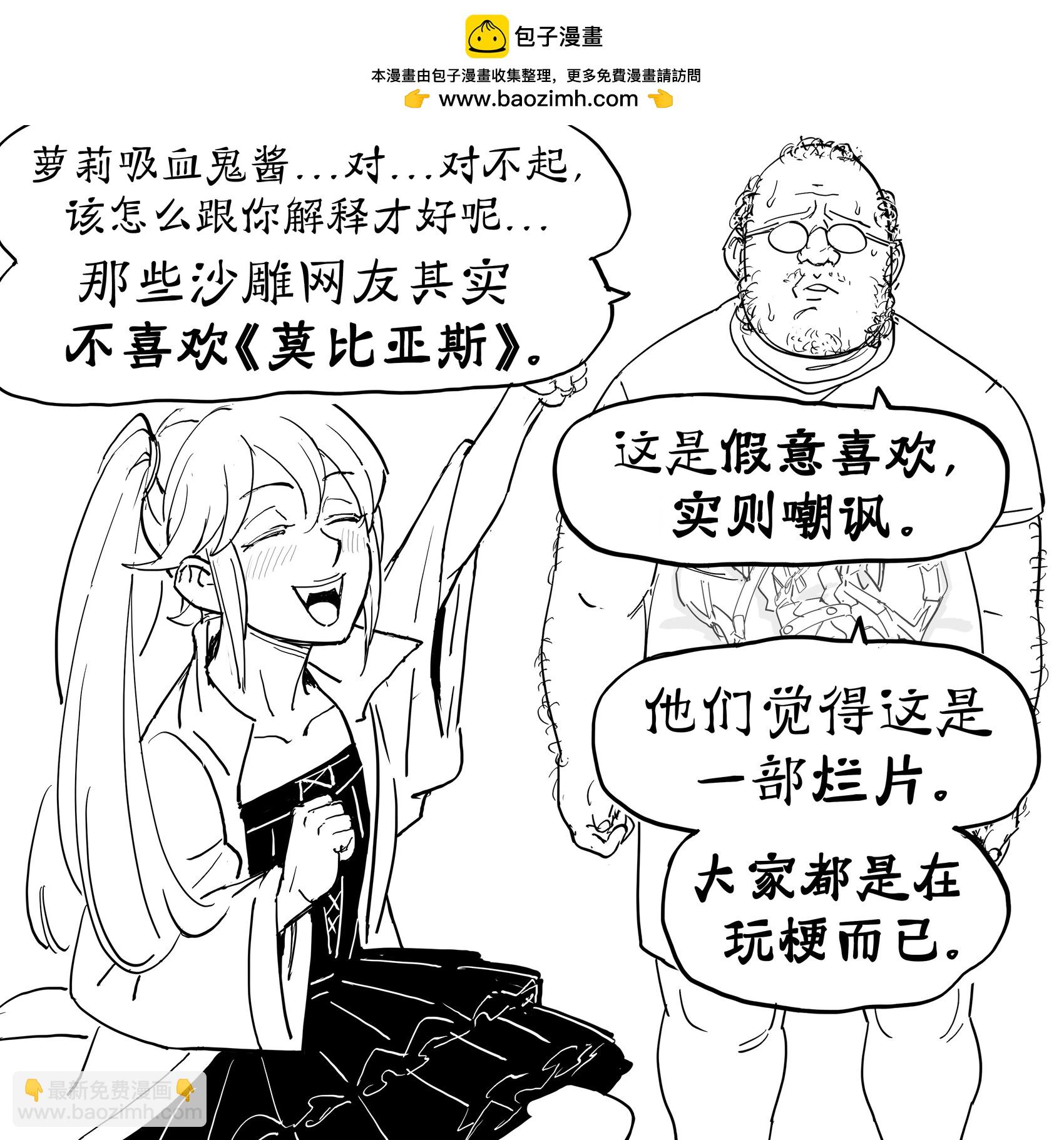 Baalbuddy漫畫小短篇 - 活該被淦的笨蛋惡少女吸血鬼2 - 1
