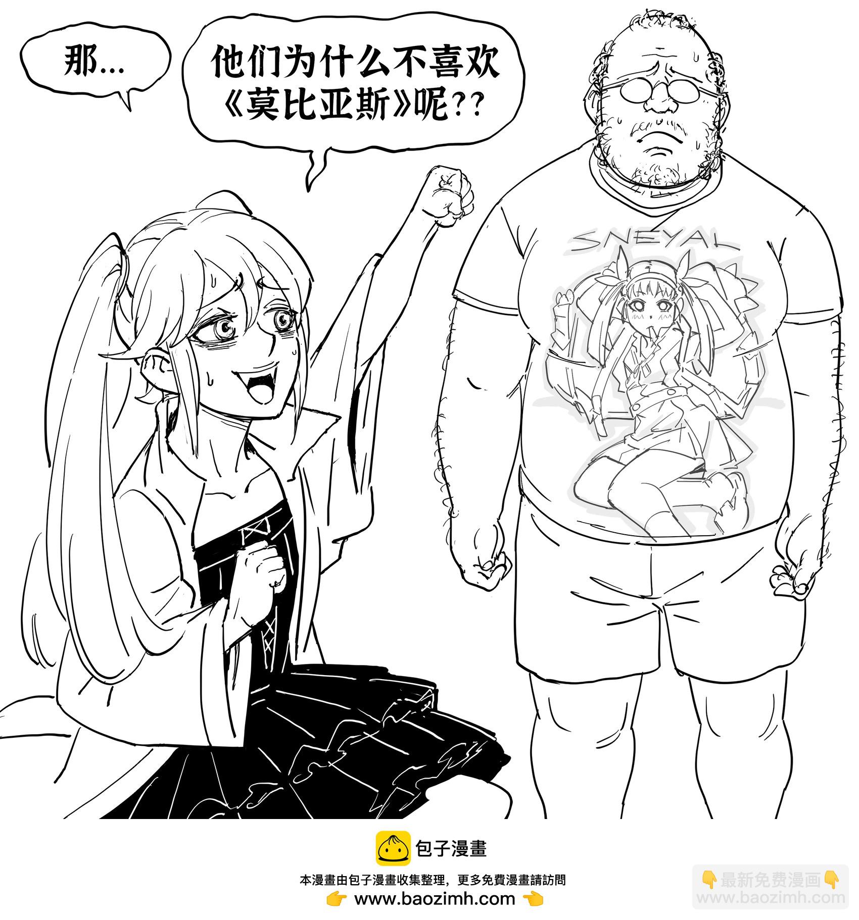 Baalbuddy漫畫小短篇 - 活該被淦的笨蛋惡少女吸血鬼2 - 1