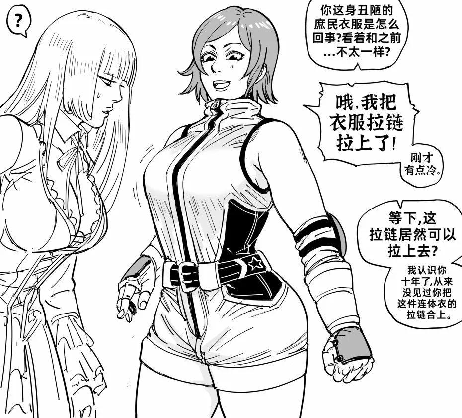 Baalbuddy漫畫小短篇 - 風間飛鳥的胸部 - 1