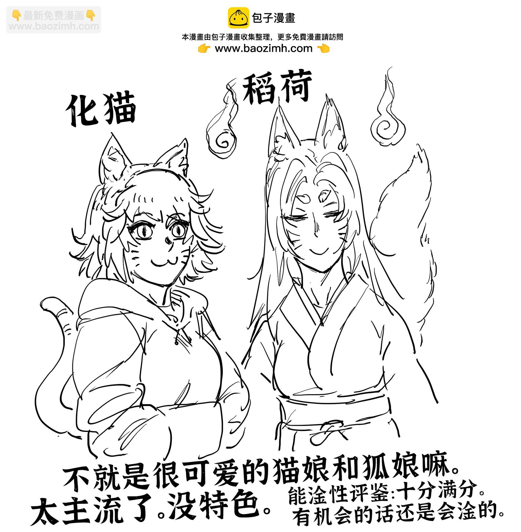 Baalbuddy漫畫小短篇 - 日本妖怪評鑑 - 1