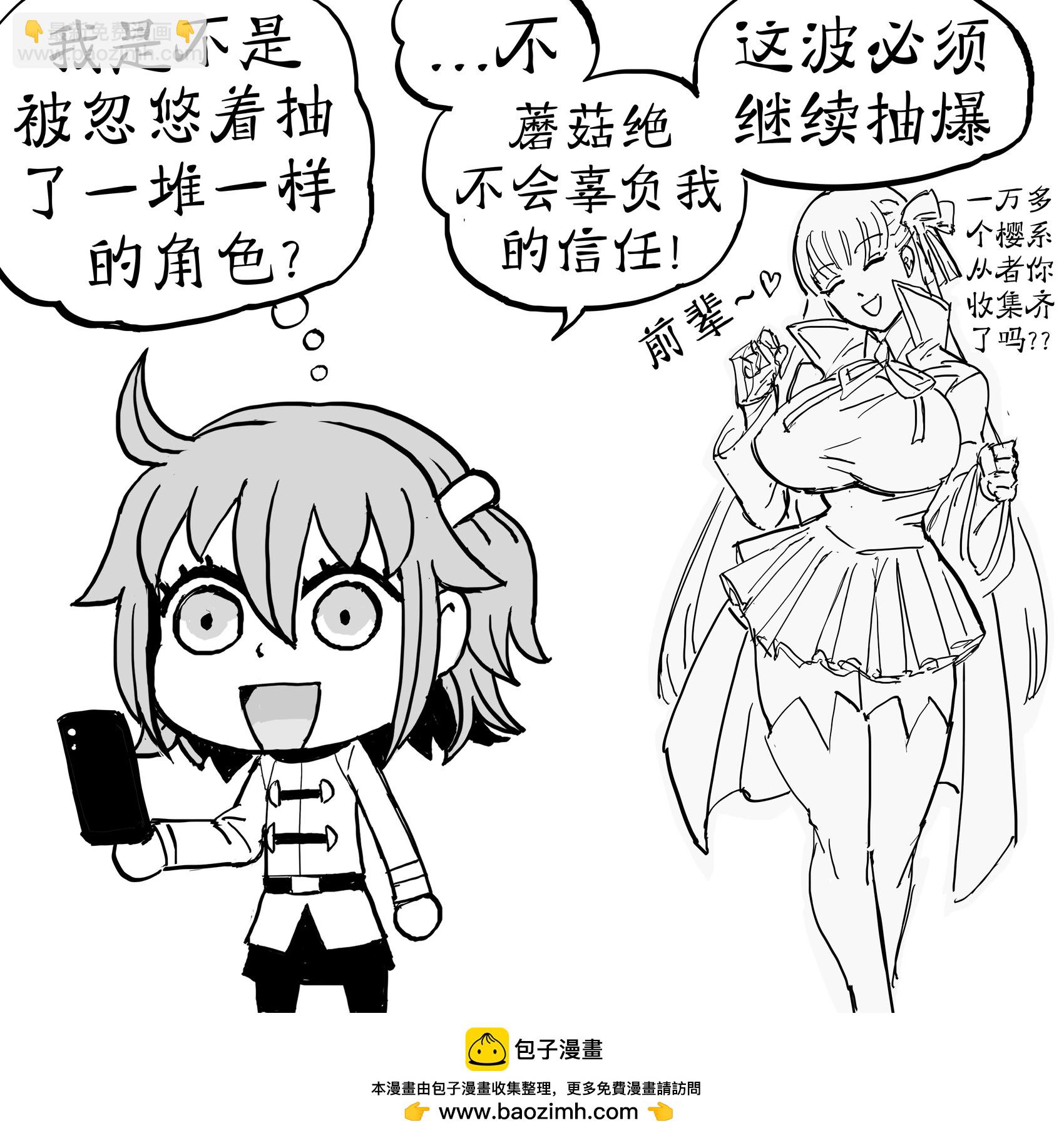 Baalbuddy漫畫小短篇 - 阿爾託莉雅·潘德拉貢 - 1