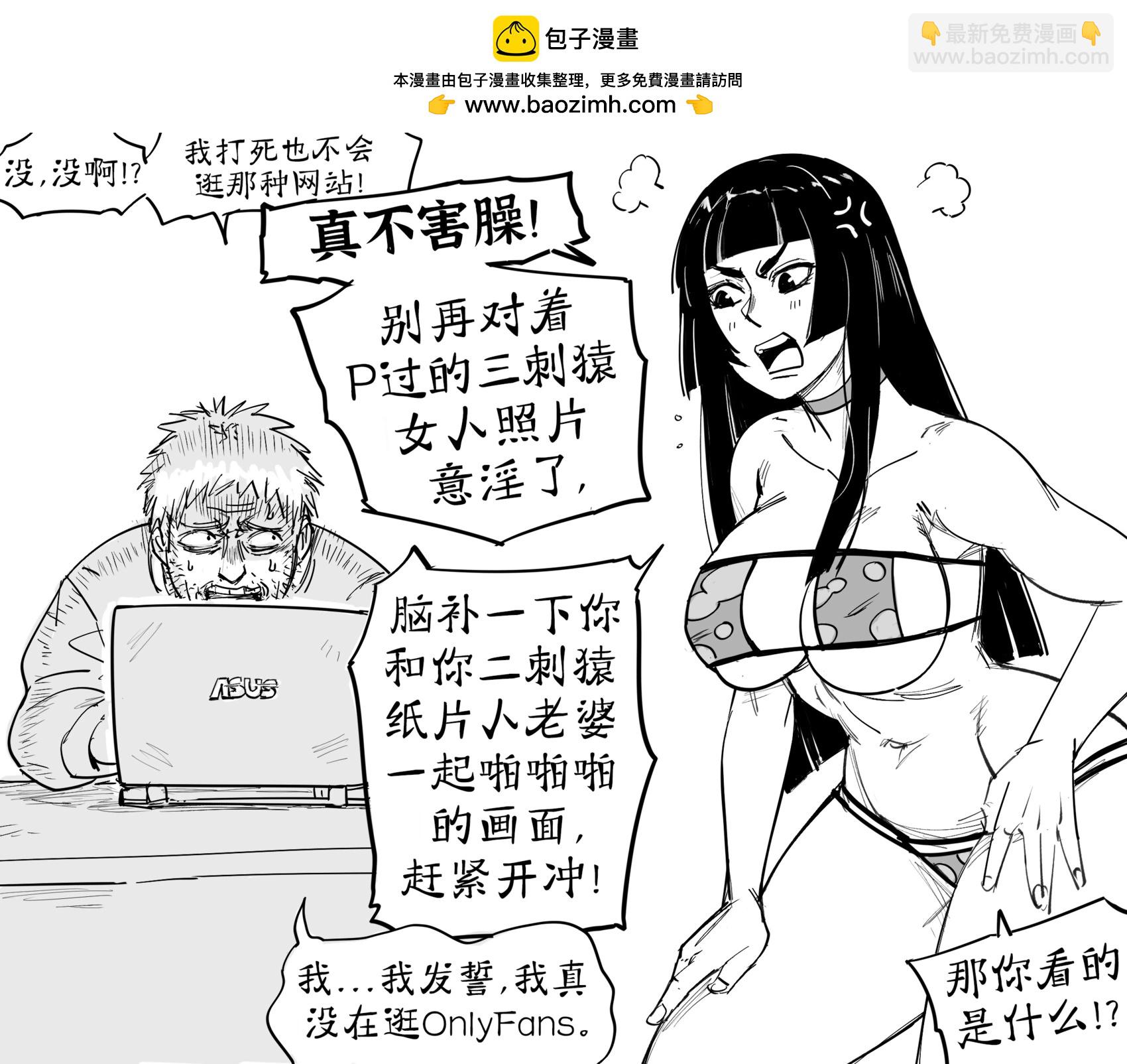 Baalbuddy漫畫小短篇 - OnlyFans的競爭對手 - 1