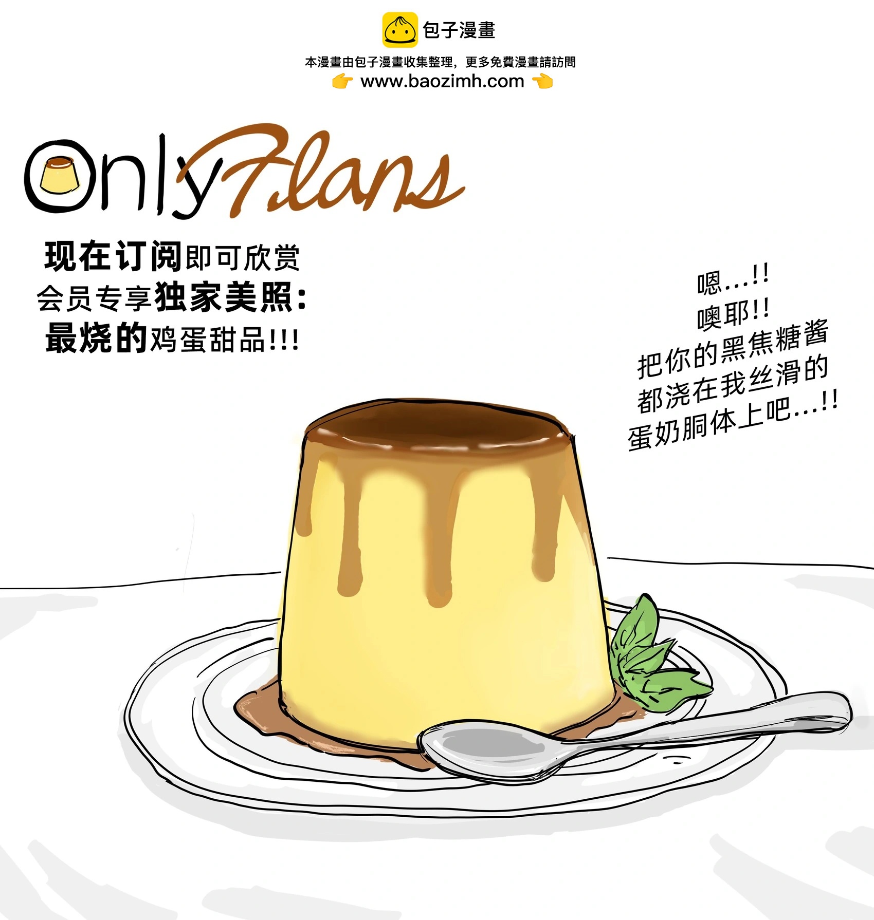 Baalbuddy漫畫小短篇 - OnlyFans的競爭對手 - 1