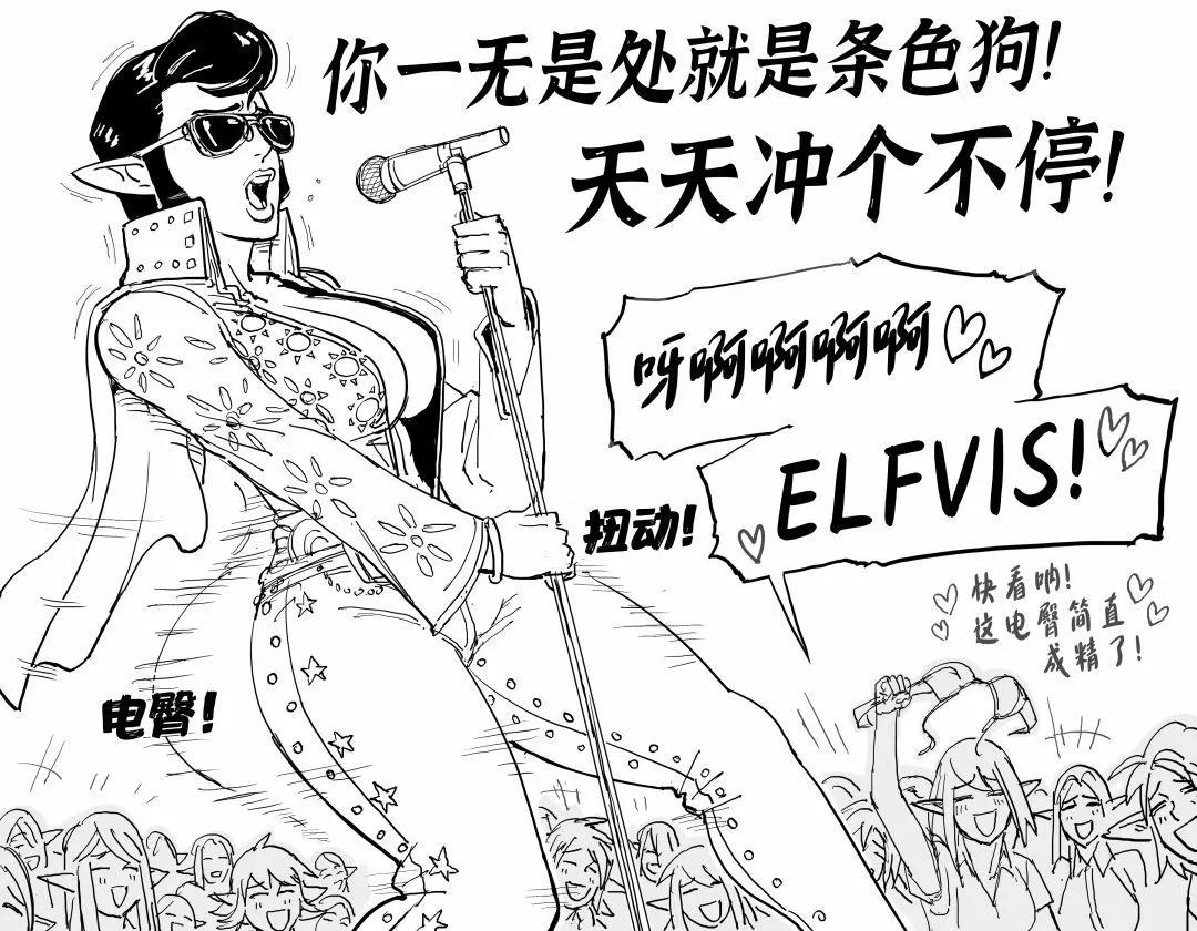 Baalbuddy漫畫小短篇 - 精靈“貓王”Elfvis - 1