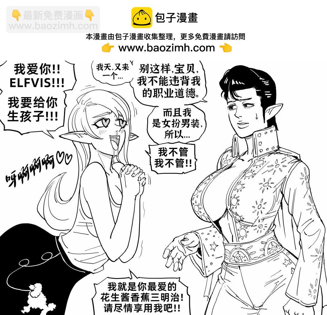 Baalbuddy漫画小短篇 - 精灵“猫王”Elfvis - 1