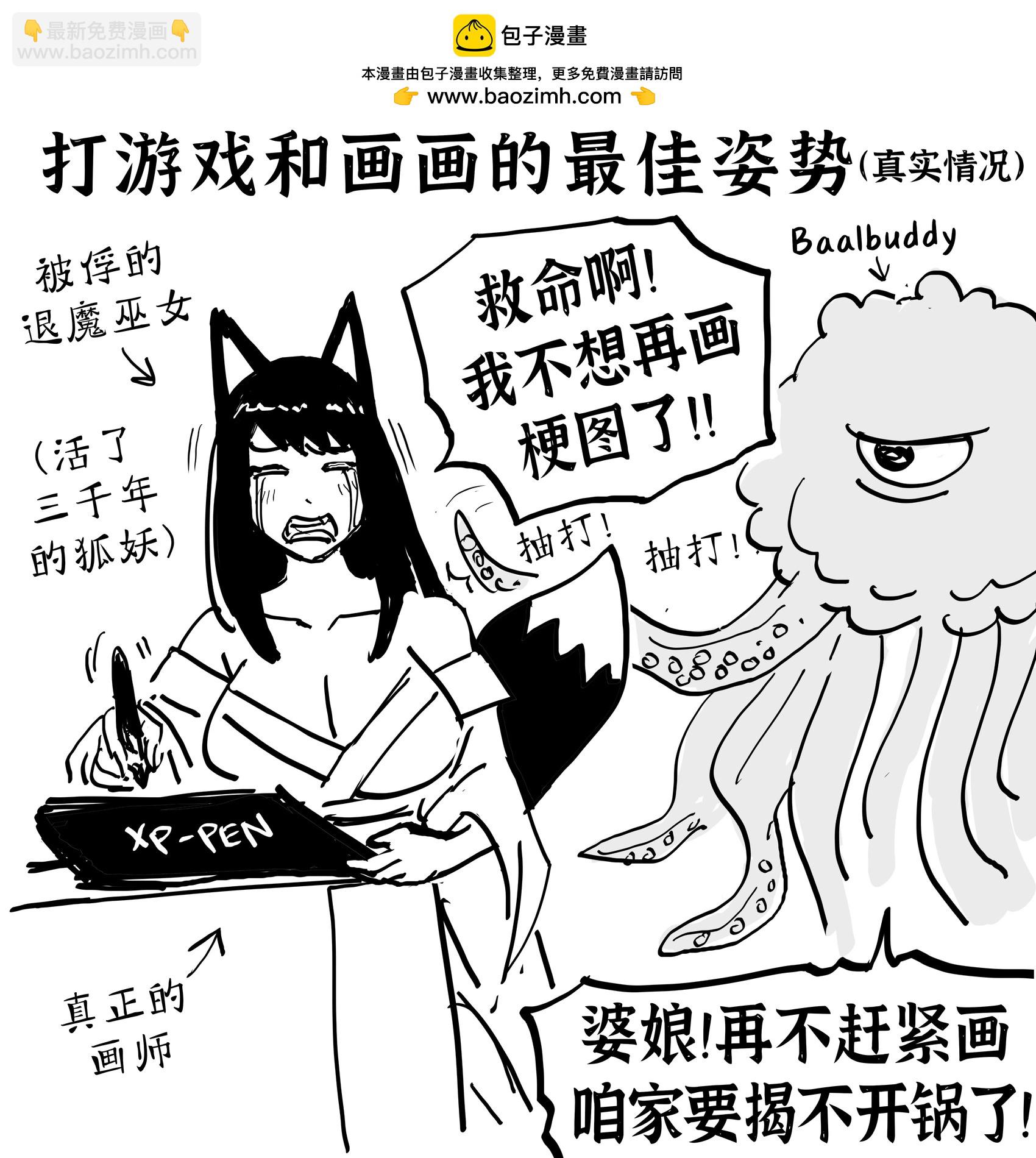 Baalbuddy漫畫小短篇 - 給水友們展示下我的創作環境（騙你們的，第二張纔是真的） - 1