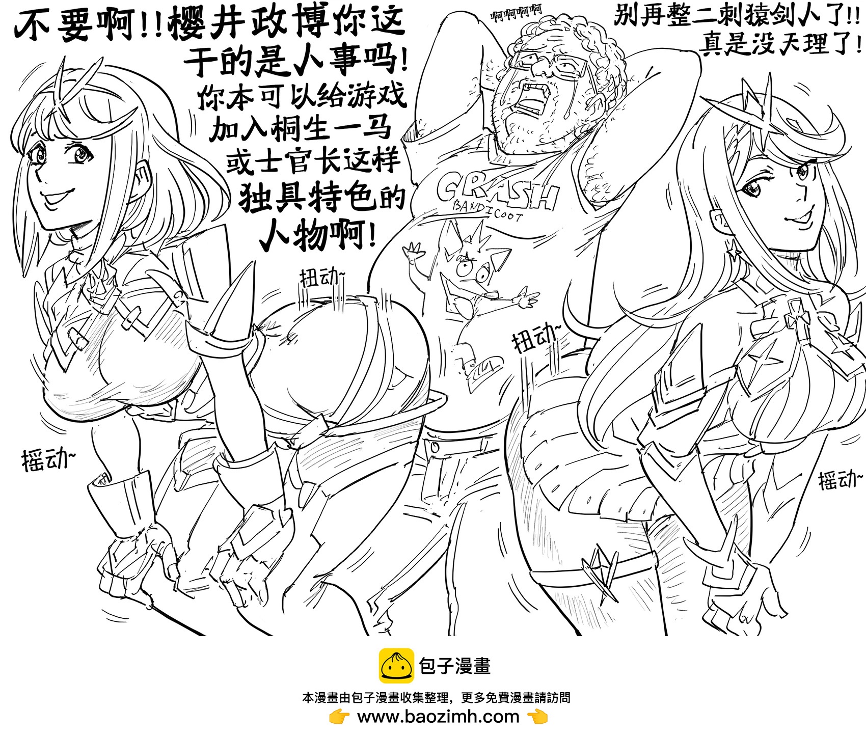 Baalbuddy漫畫小短篇 - 光和焰摩蹭一位對他的殘酷命運感到絕望的大亂鬥粉絲 - 1