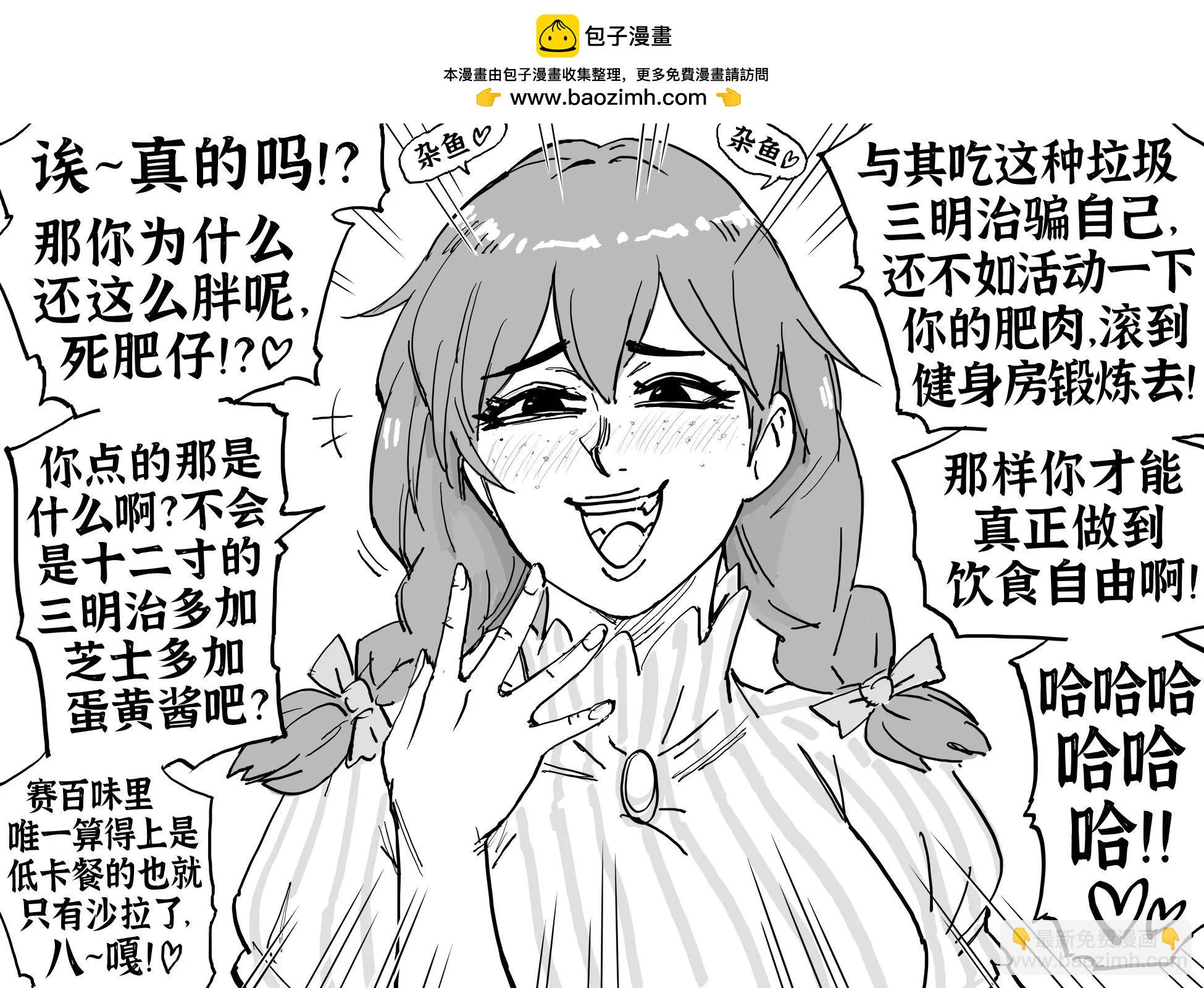 Baalbuddy漫畫小短篇 - 雌小鬼Wendy - 1