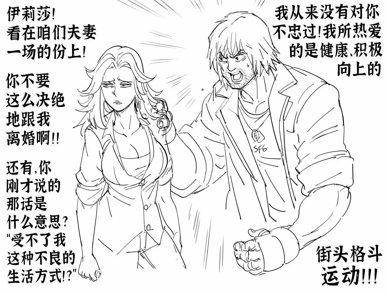 Baalbuddy漫畫小短篇 - 《街霸》美華“屁股懟人” - 1