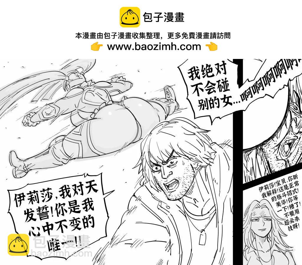 Baalbuddy漫畫小短篇 - 《街霸》美華“屁股懟人” - 1
