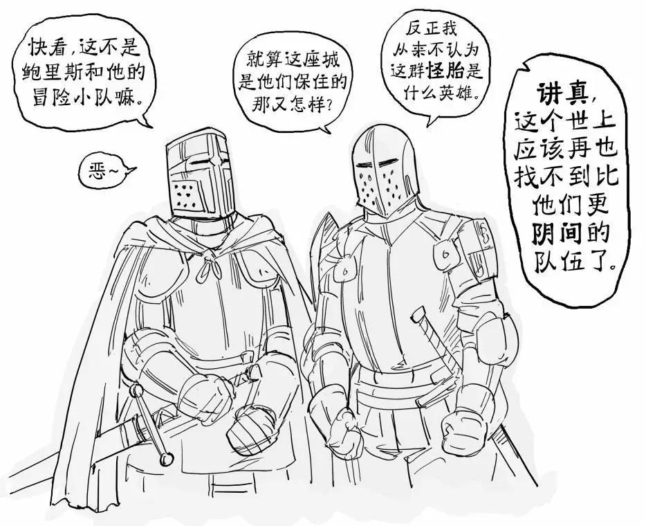 Baalbuddy漫画小短篇 - 鲍里斯和他的小队 - 1