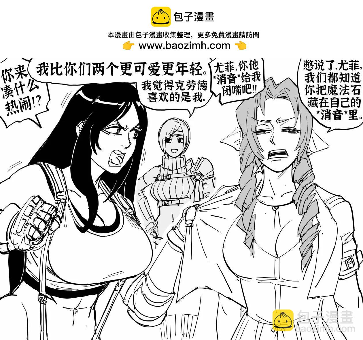 Baalbuddy漫畫小短篇 - 蒂法和愛麗絲爭吵 - 1