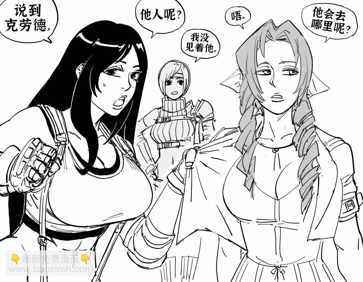 Baalbuddy漫畫小短篇 - 蒂法和愛麗絲爭吵 - 1