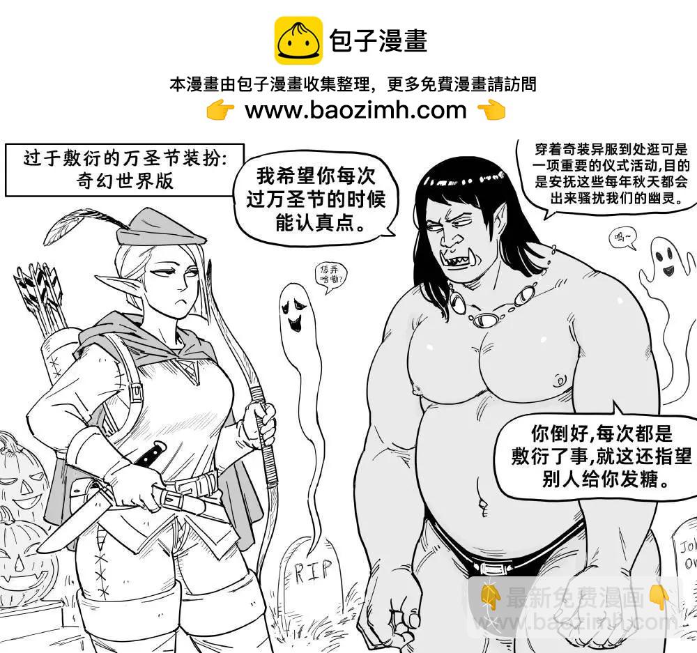 Baalbuddy漫畫小短篇 - 萬聖節服裝 - 1