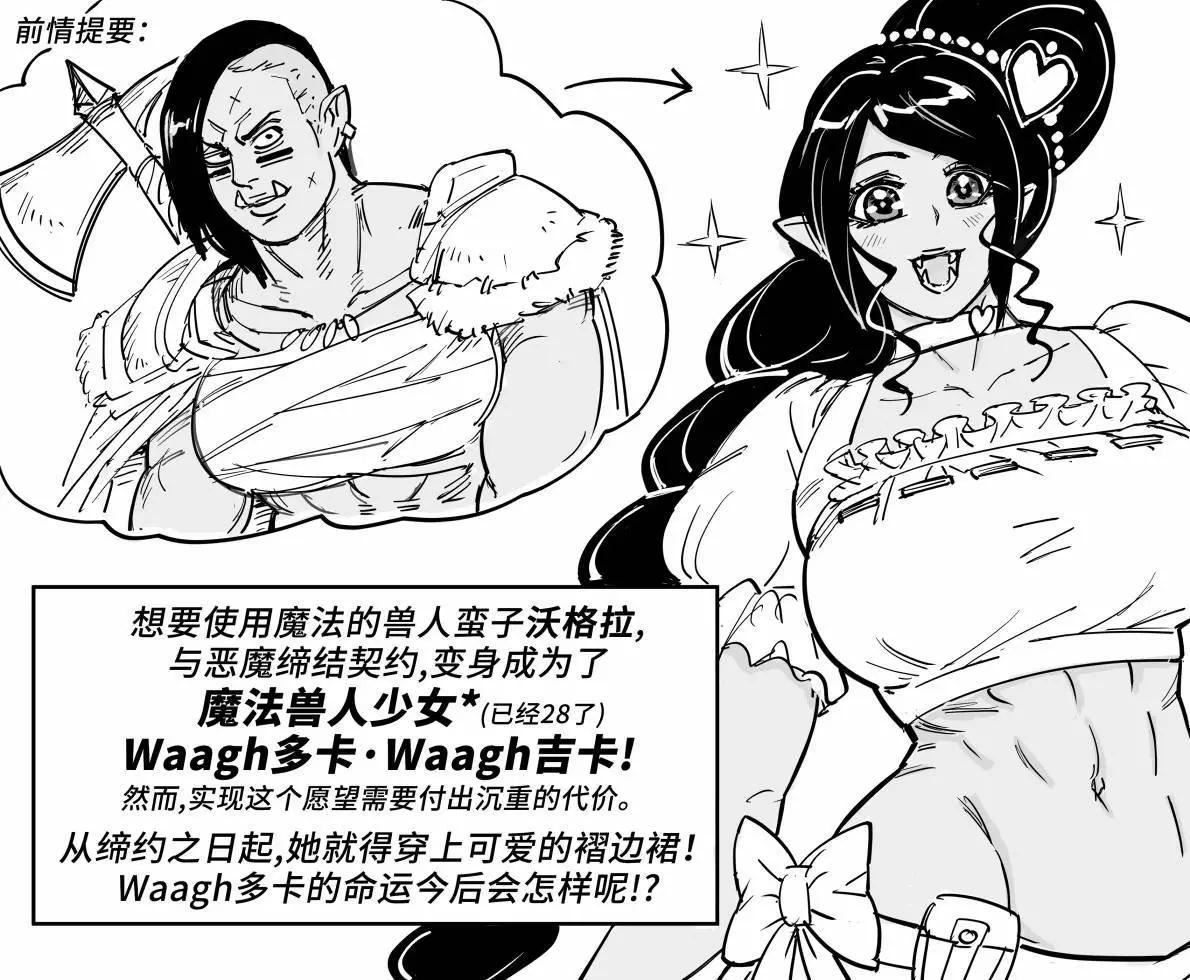 Baalbuddy漫畫小短篇 - 羞於穿裙子的獸人蠻子2 - 1