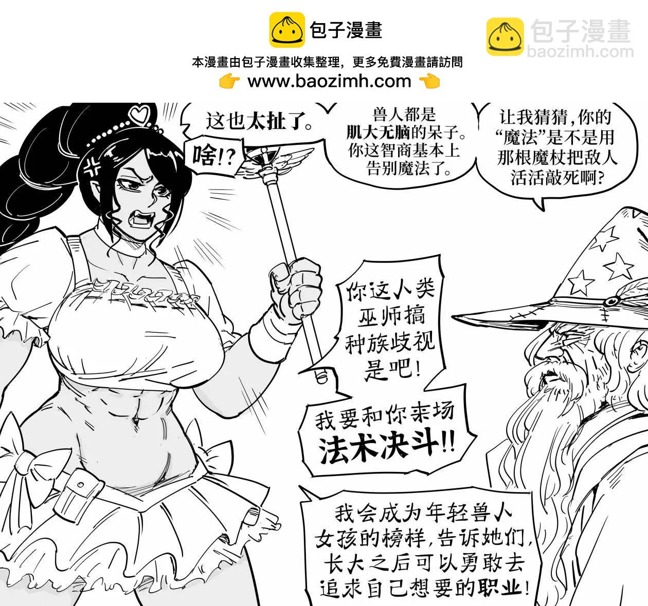 Baalbuddy漫畫小短篇 - 羞於穿裙子的獸人蠻子2 - 1