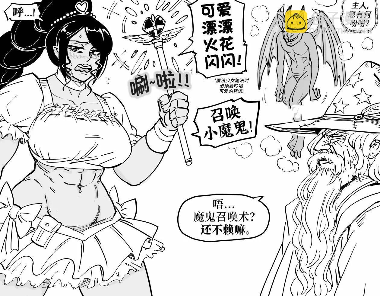 Baalbuddy漫畫小短篇 - 羞於穿裙子的獸人蠻子2 - 1