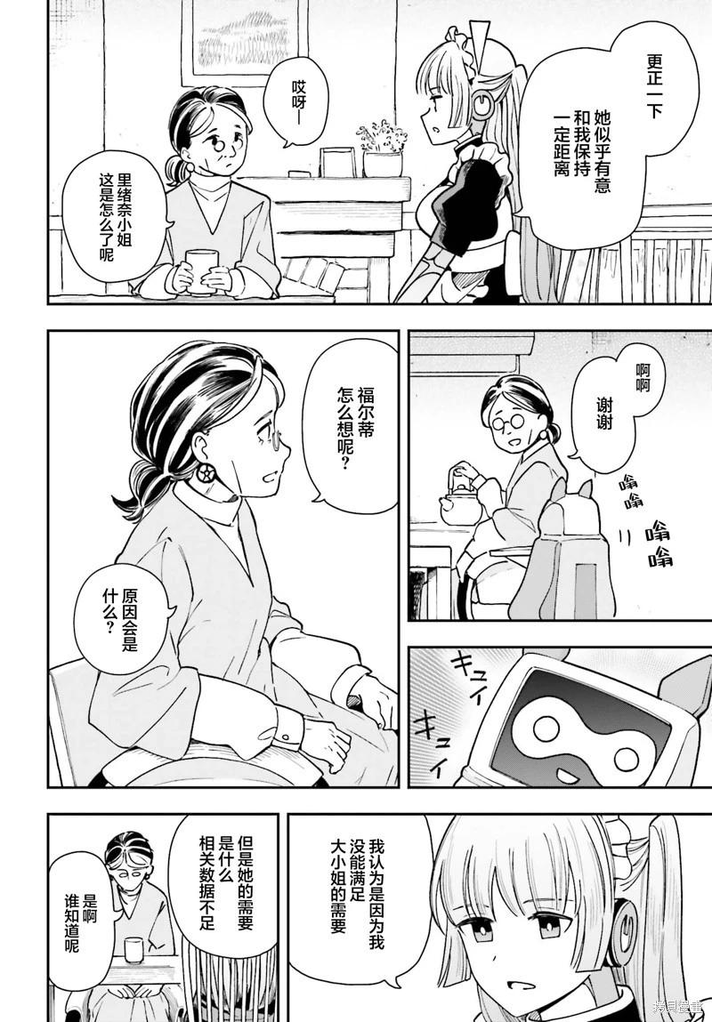 爸爸的”玩“偶 - 第09話 - 4