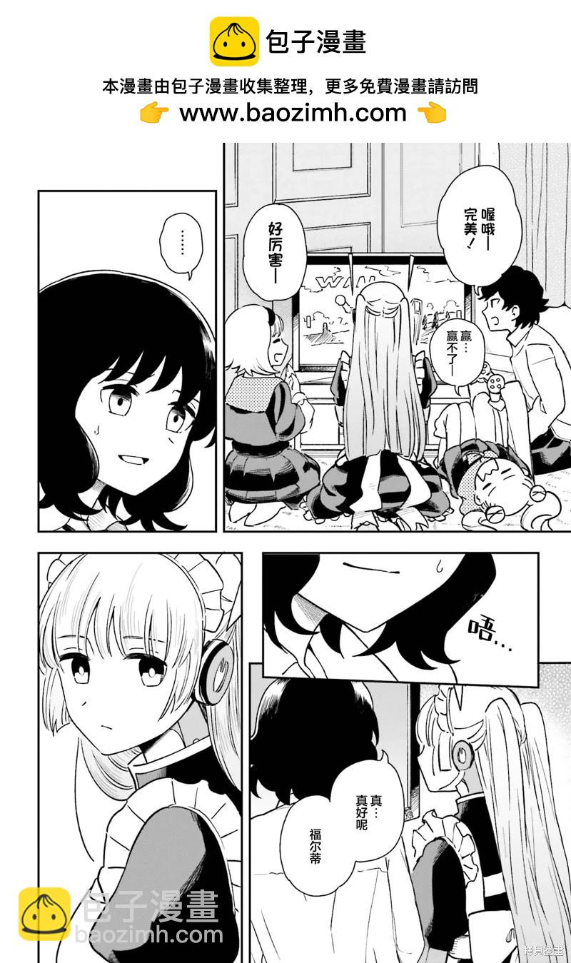 爸爸的”玩“偶 - 第09話 - 6