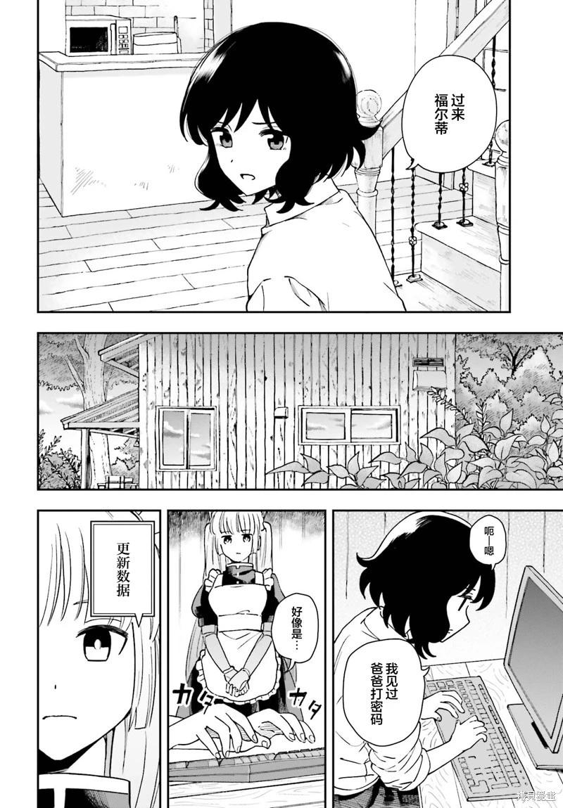 爸爸的”玩“偶 - 第09話 - 4
