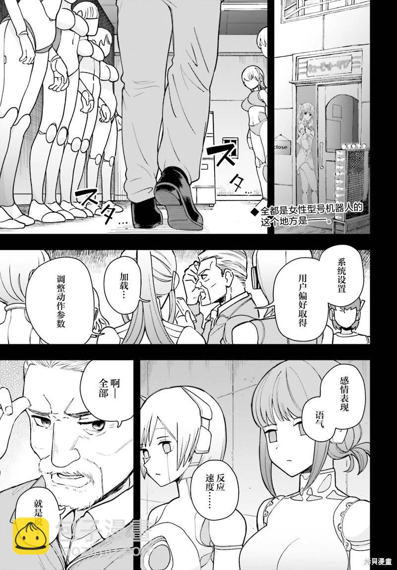 爸爸的”玩“偶 - 第09話 - 3
