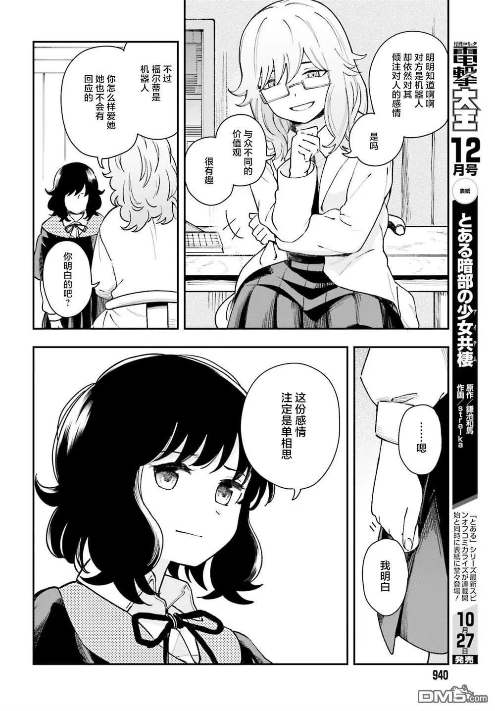爸爸的”玩“偶 - 第11話 - 6