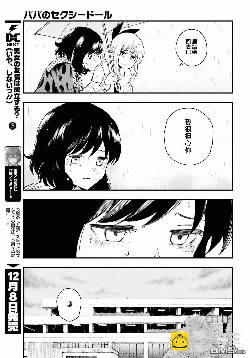 爸爸的”玩“偶 - 第13話 - 3