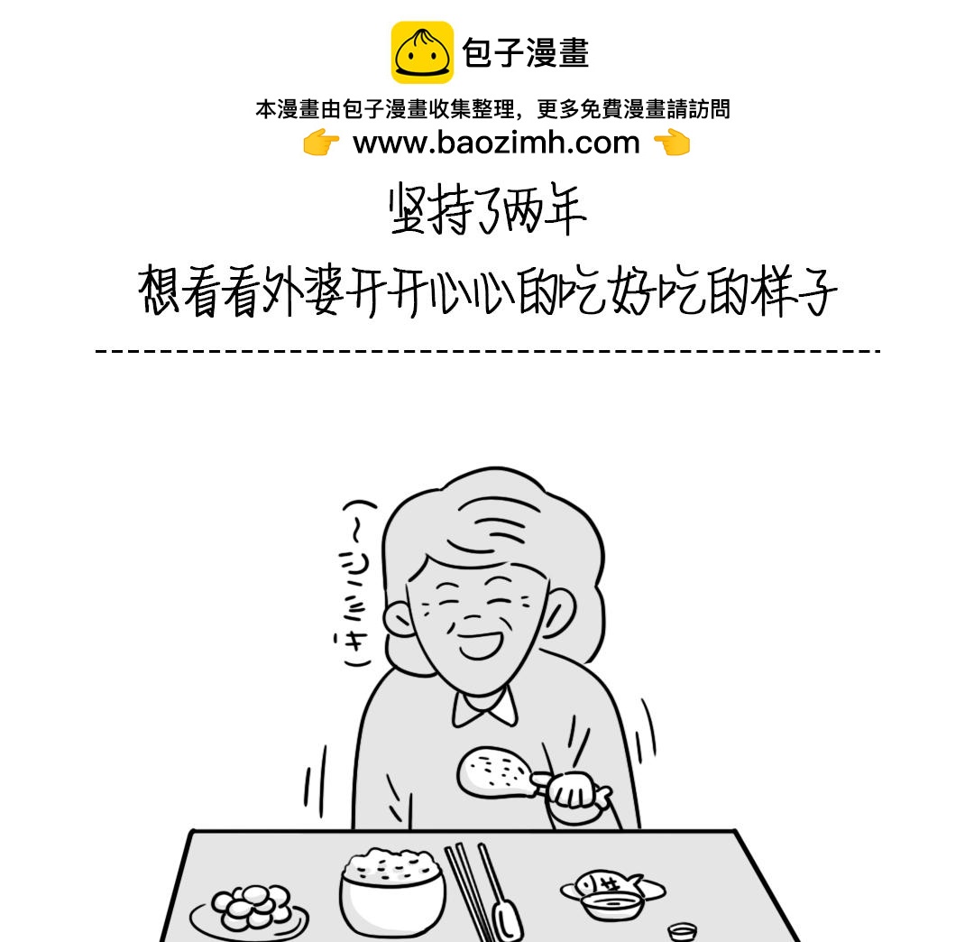 芭芭拉搞笑日誌 - 要什麼都給你畫 - 2