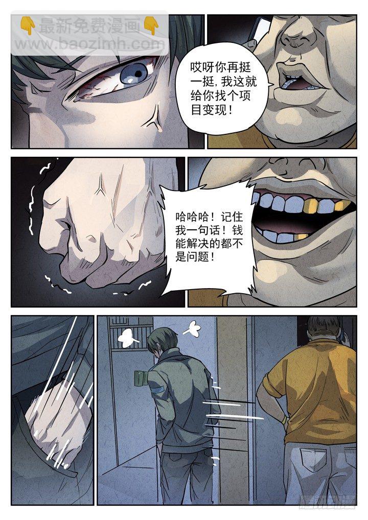 八寶山下 - 序章——孟空山 - 1