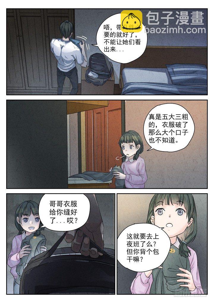 八寶山下 - 序章——孟空山 - 3