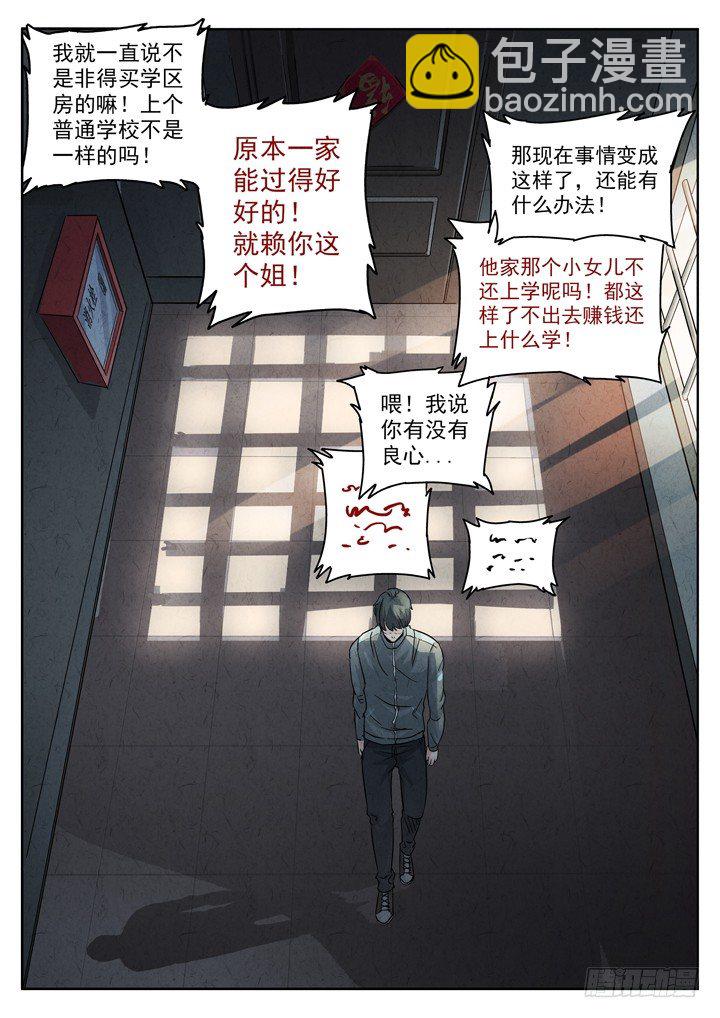 八寶山下 - 序章——孟空山 - 4