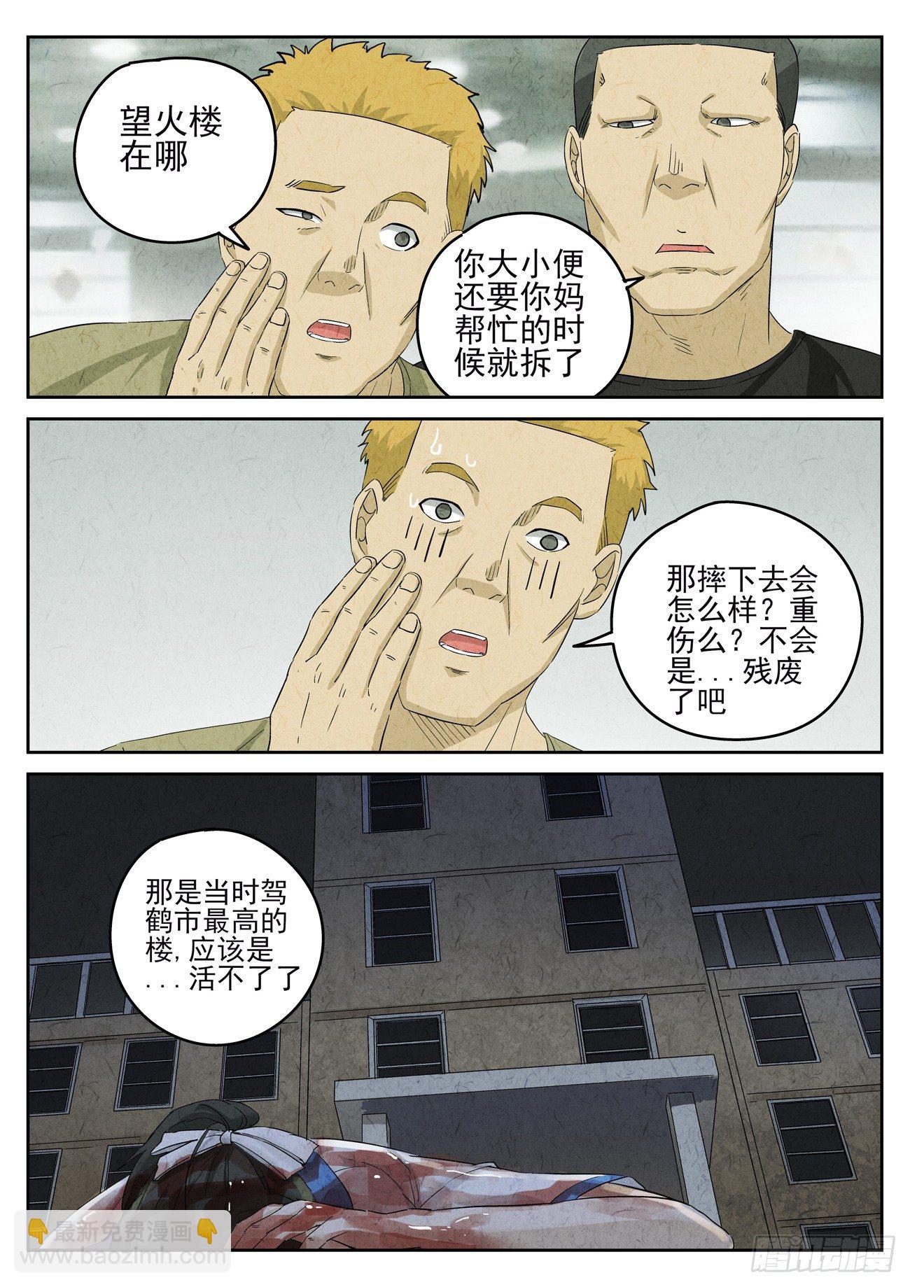 八寶山下 - 第102跳——李英紅 - 1