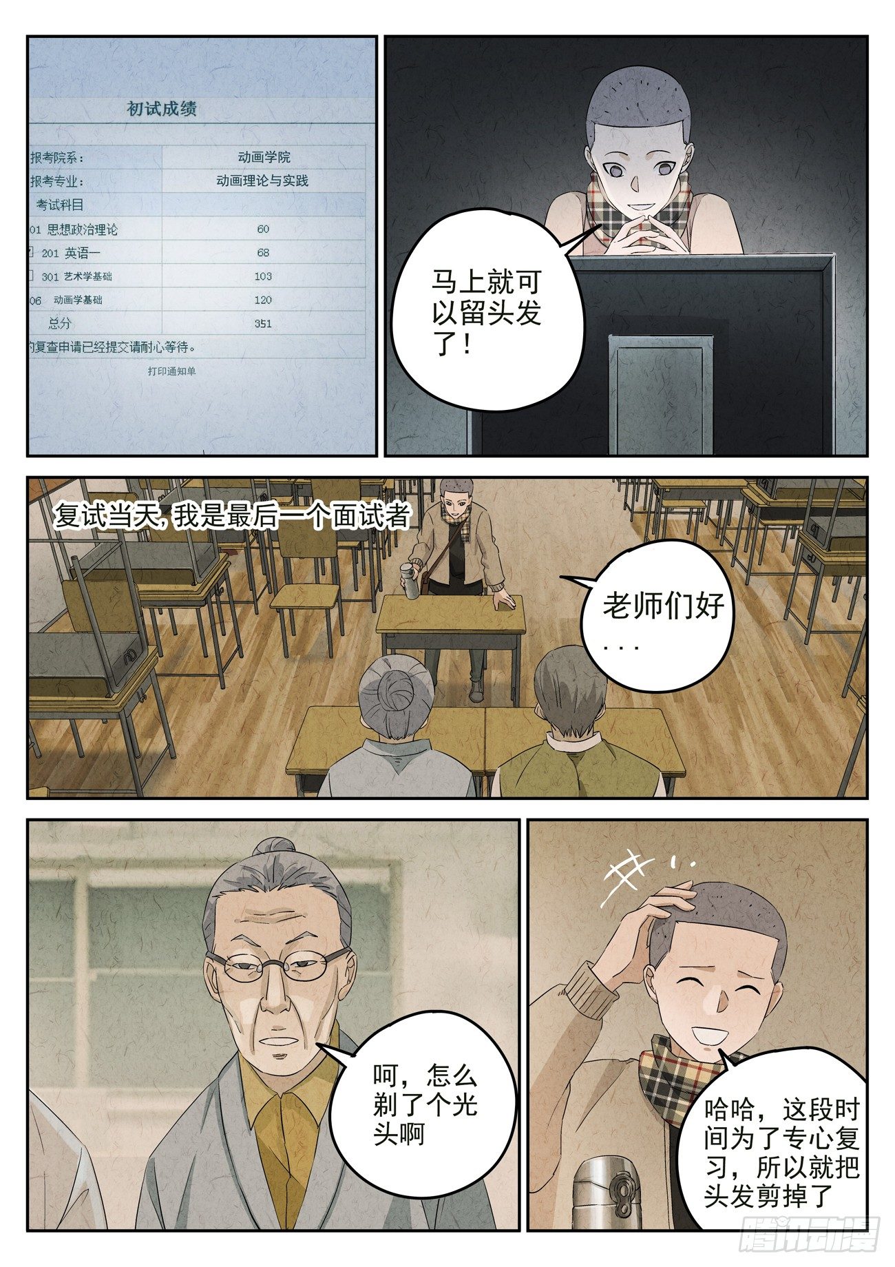 八寶山下 - 第106跳——孟空山 - 1
