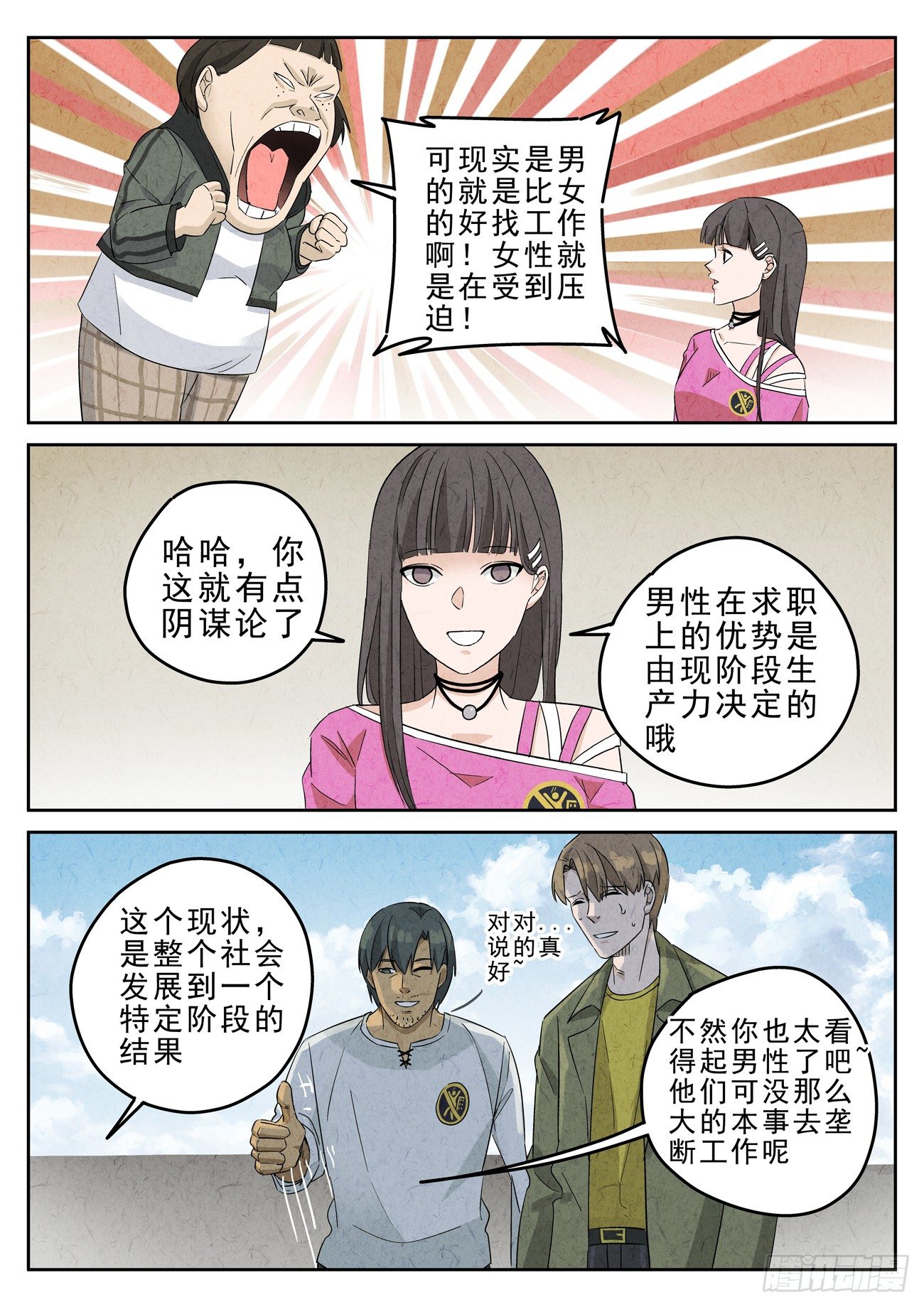 第114跳&mdash;&mdash;孟空山-第118话