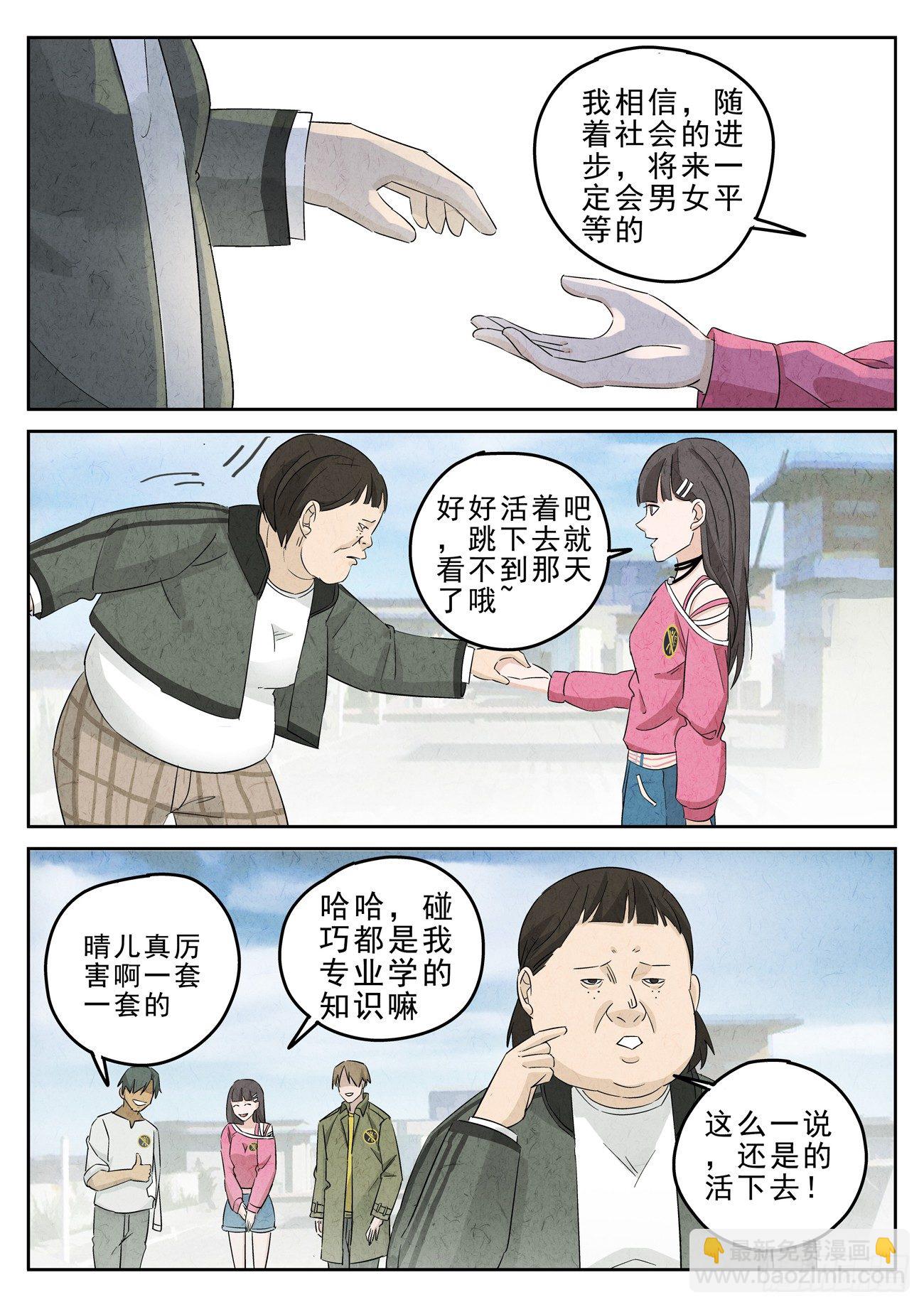 第114跳&mdash;&mdash;孟空山-第118话