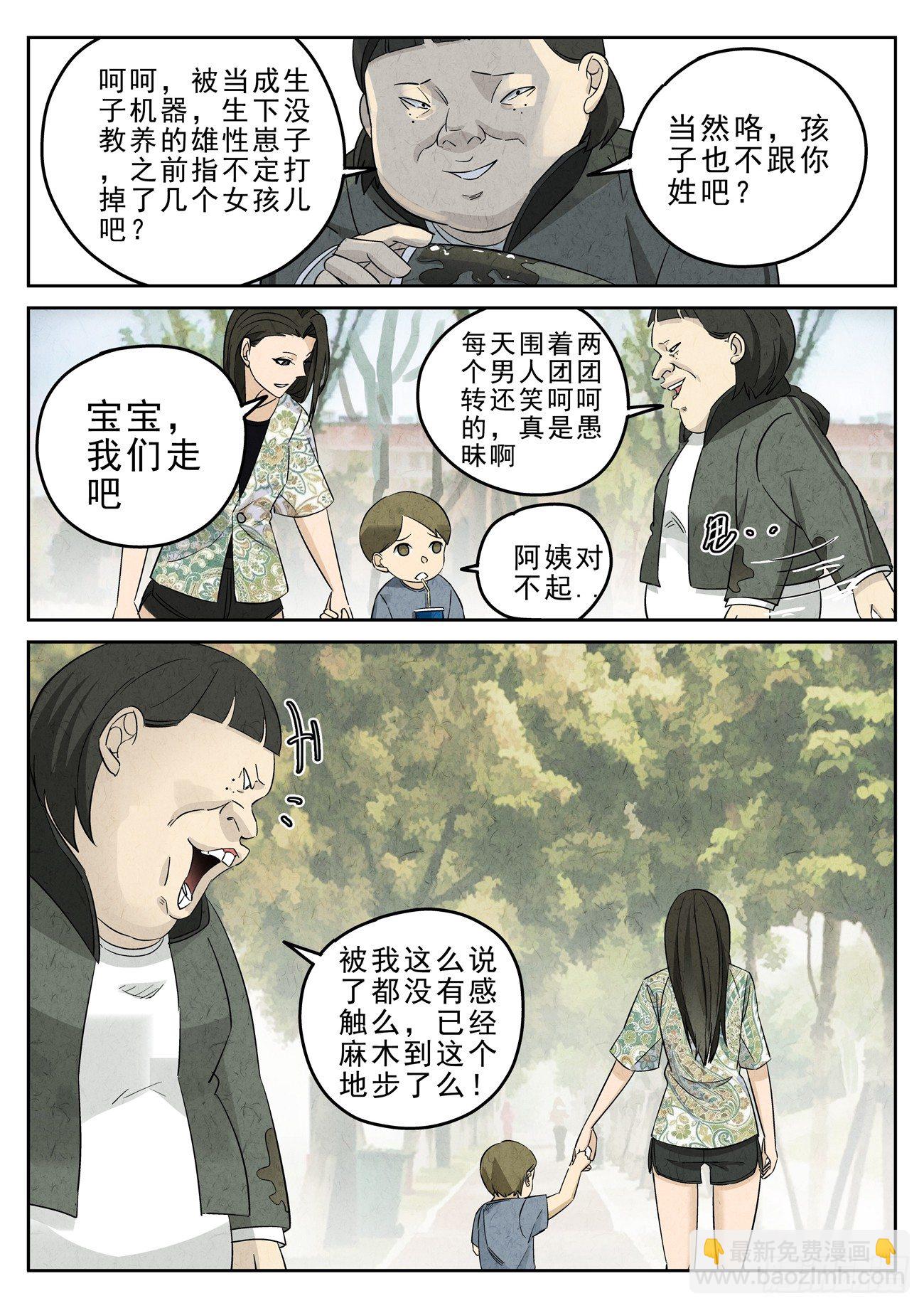 第114跳&mdash;&mdash;孟空山-第118话