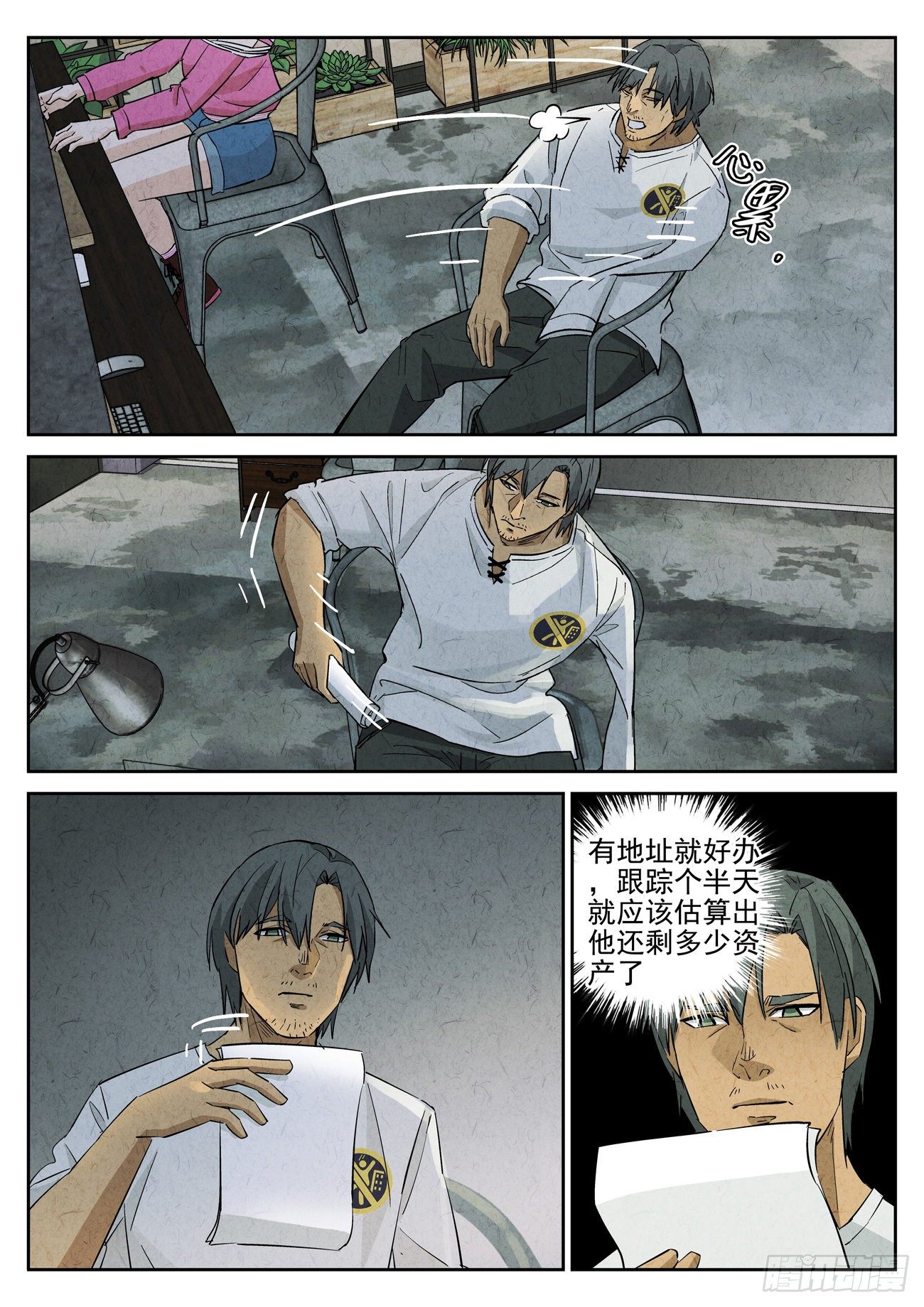 第118跳&mdash;&mdash;孟空山-第122话